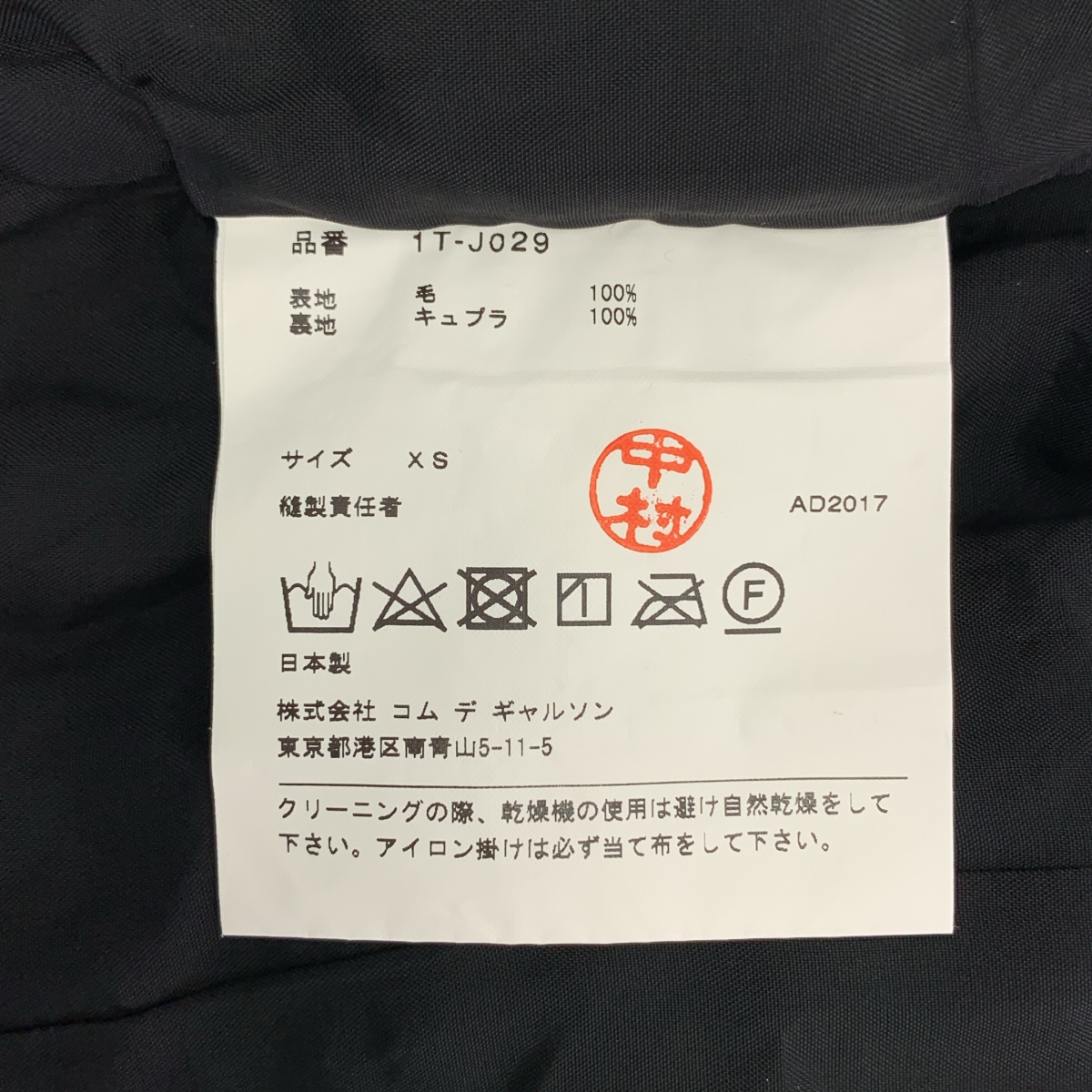 BLACK COMME des GARCONS / ブラックコムデギャルソン ウール シングル タキシード ジャケット