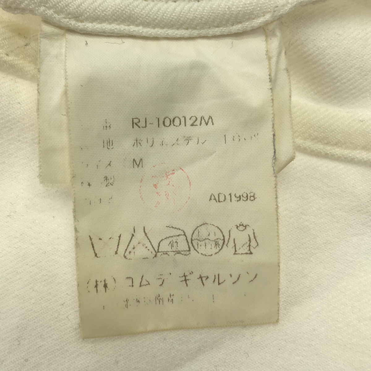 robe de chambre COMME des GARCONS / ローブドシャンブルコムデギャルソン 90s〜 / 1998AW ポリエステル ワッシャー ストレッチ フック式 シングルブレストジャケット