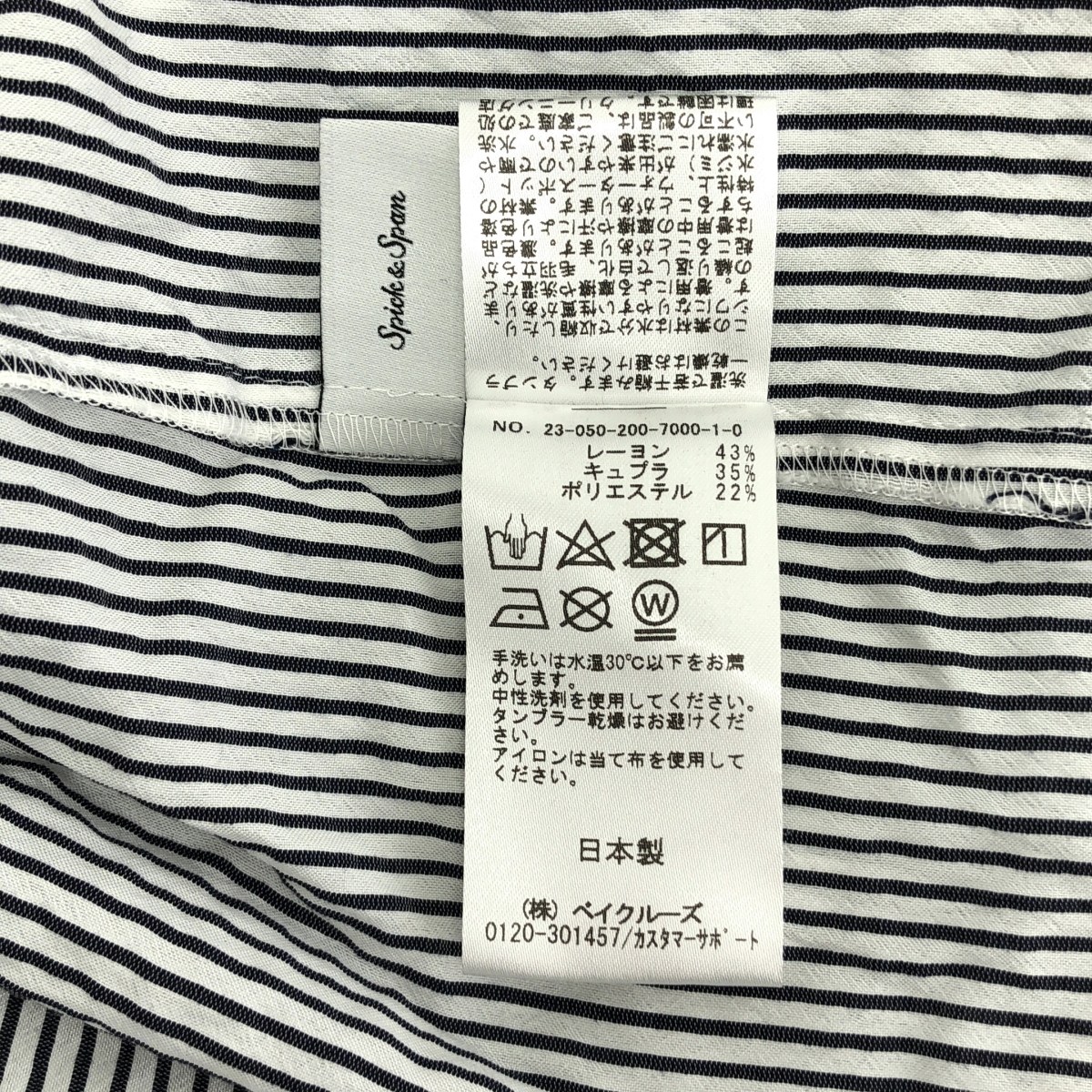 Spick and Span / スピックアンドスパン フリルカラーストライプシャツ