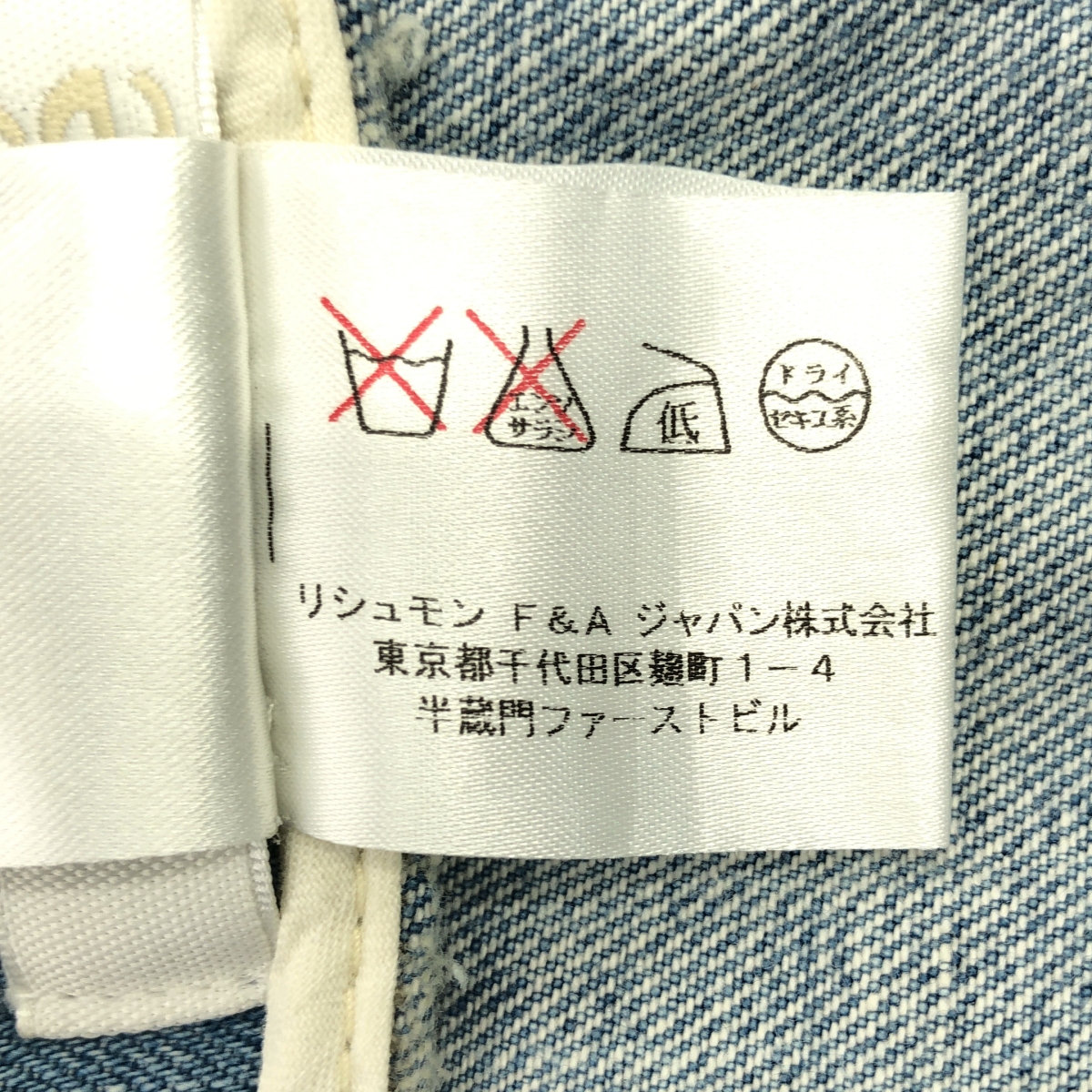 Chloe / クロエ ヴィンテージ加工 サイドジップ デニム スカート