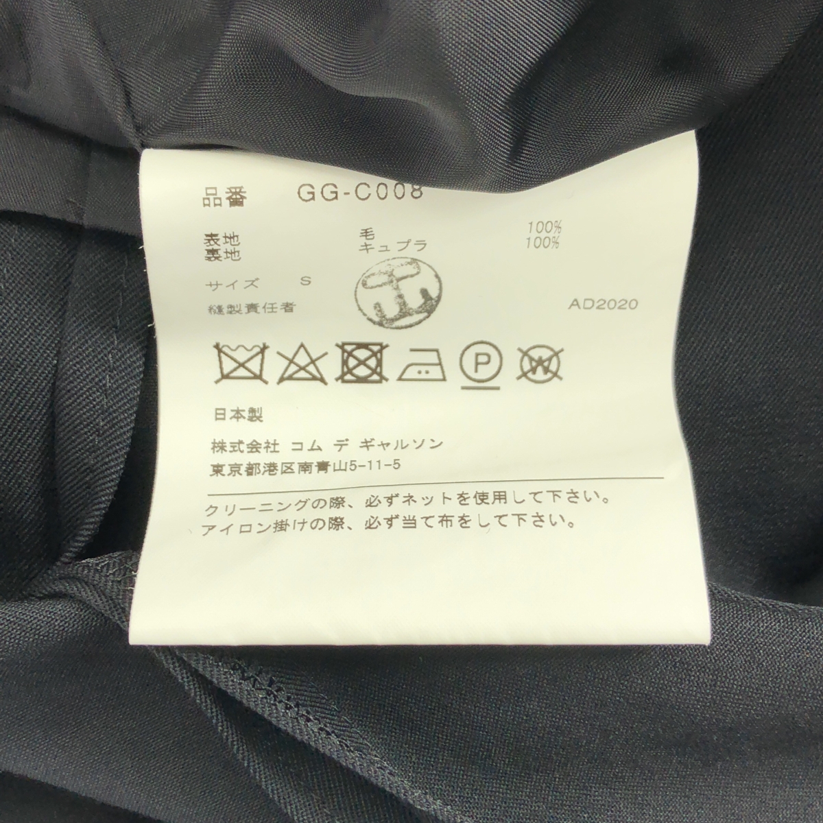 COMME des GARCONS / コムデギャルソン 丸襟 フック式 シングル オーバー コート