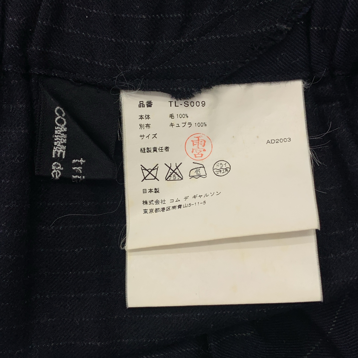 tricot COMME des GARCONS / トリココムデギャルソン 再構築 アシンメトリー チョークストライプ ロングスカート