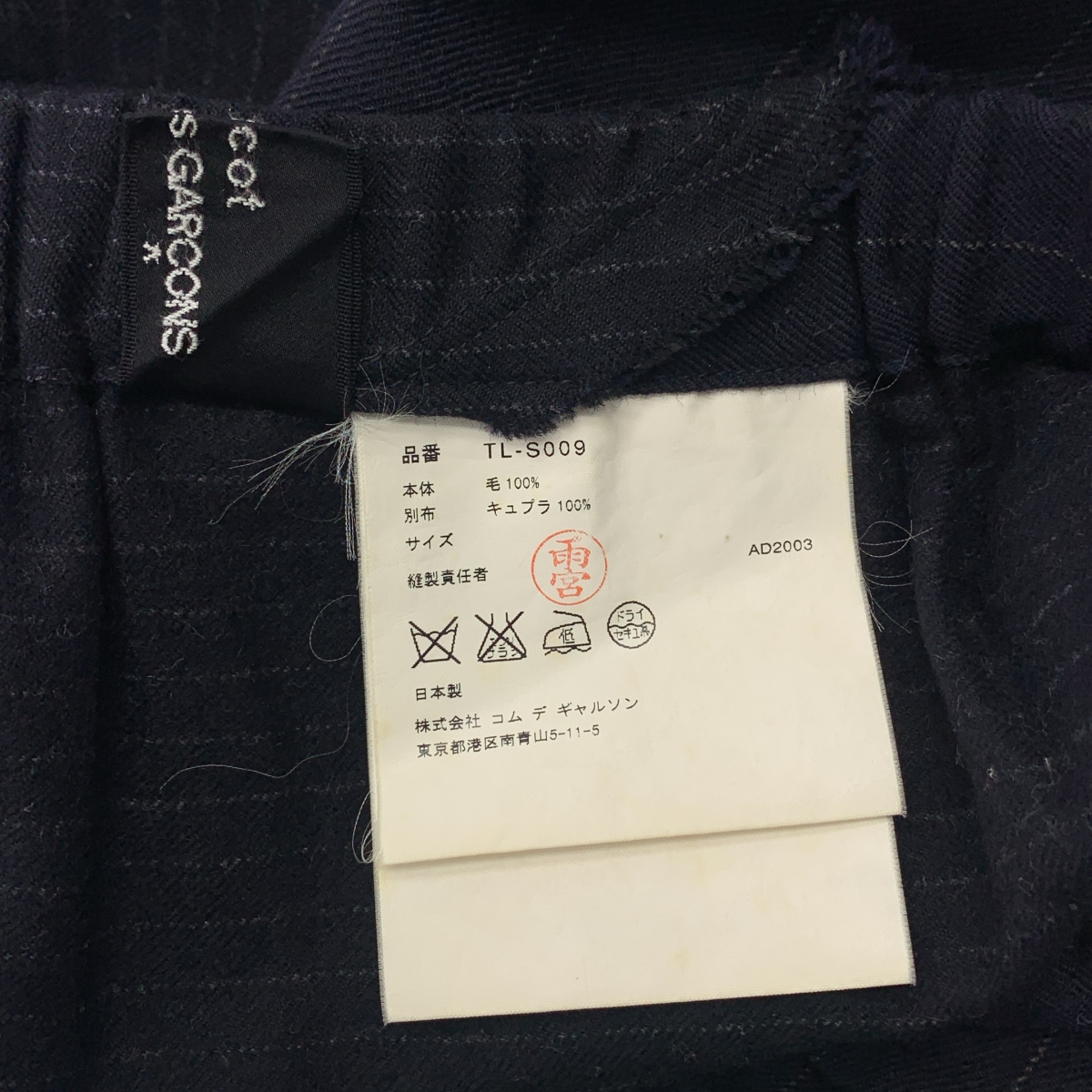 tricot COMME des GARCONS / トリココムデギャルソン 再構築 アシンメトリー チョークストライプ ロングスカート