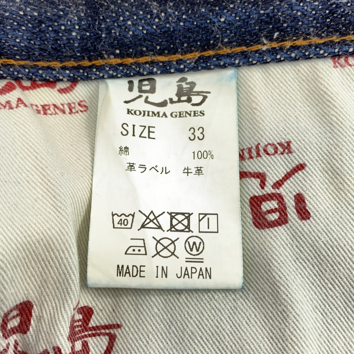 KOJIMA GENES / 児島ジーンズ 緑耳 ジップフライ デニム パンツ