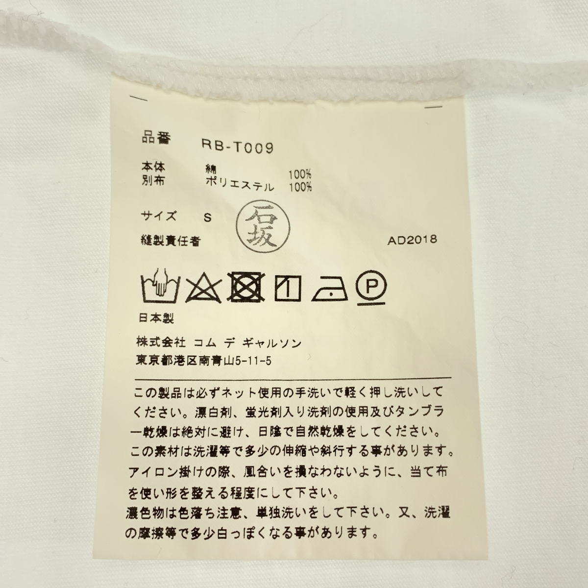 COMME des GARCONS COMME des GARCONS / コムコム コットン 異素材 ティアード フリル カットソー