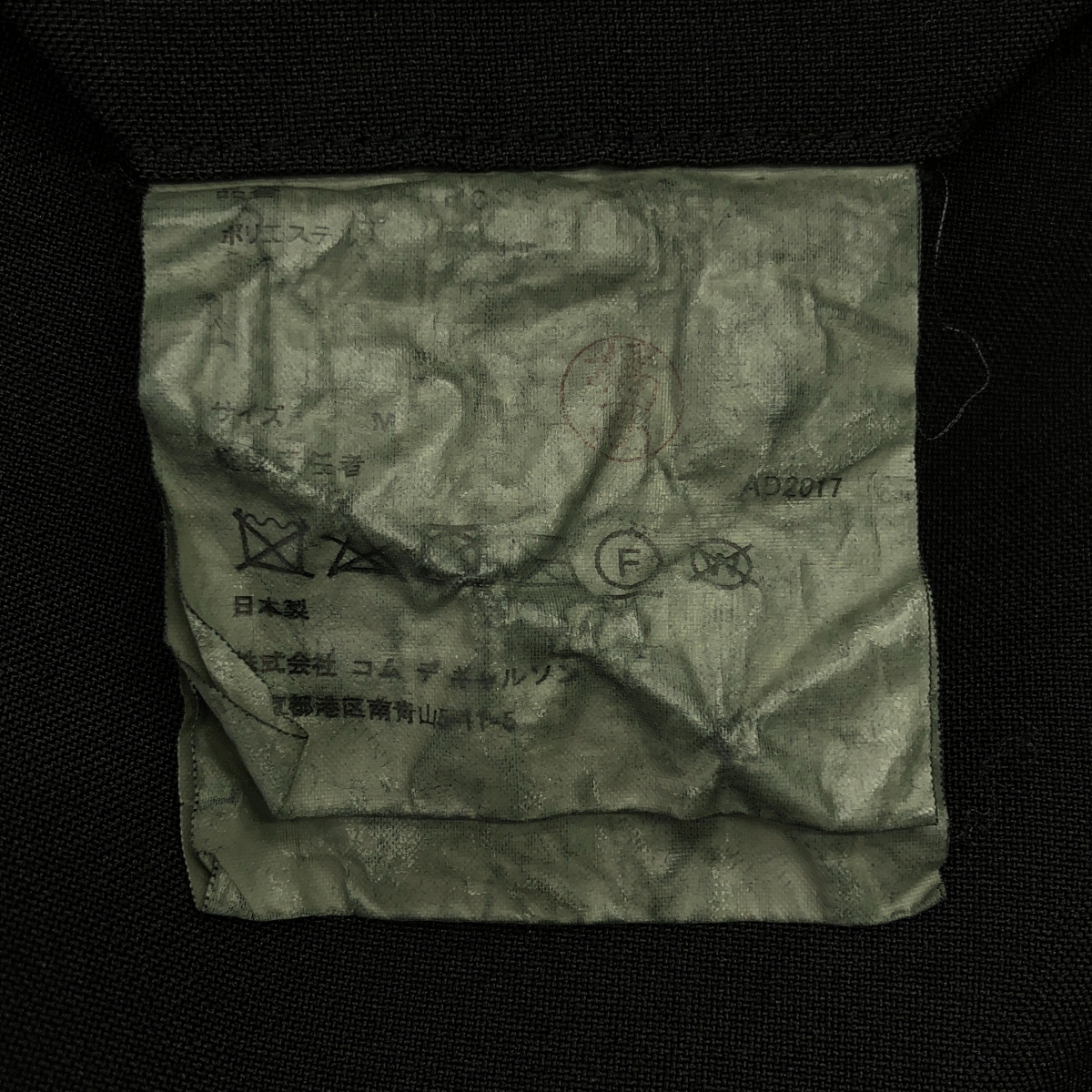 BLACK COMME des GARCONS / ブラックコムデギャルソン ポリ縮絨 ジップデザイン パンツ