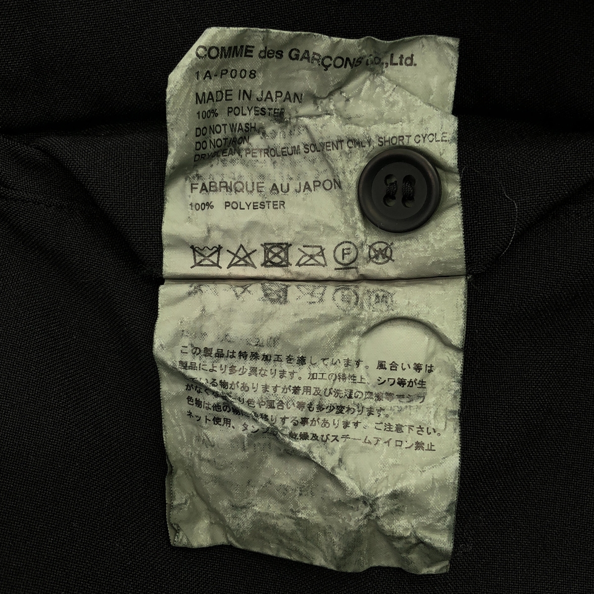 BLACK COMME des GARCONS / ブラックコムデギャルソン ポリ縮絨 ジップデザイン パンツ