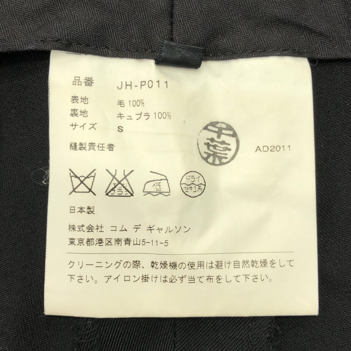 JUNYA WATANABE COMME des GARCONS / ジュンヤワタナベ 5P ポケット ウール フレアパンツ