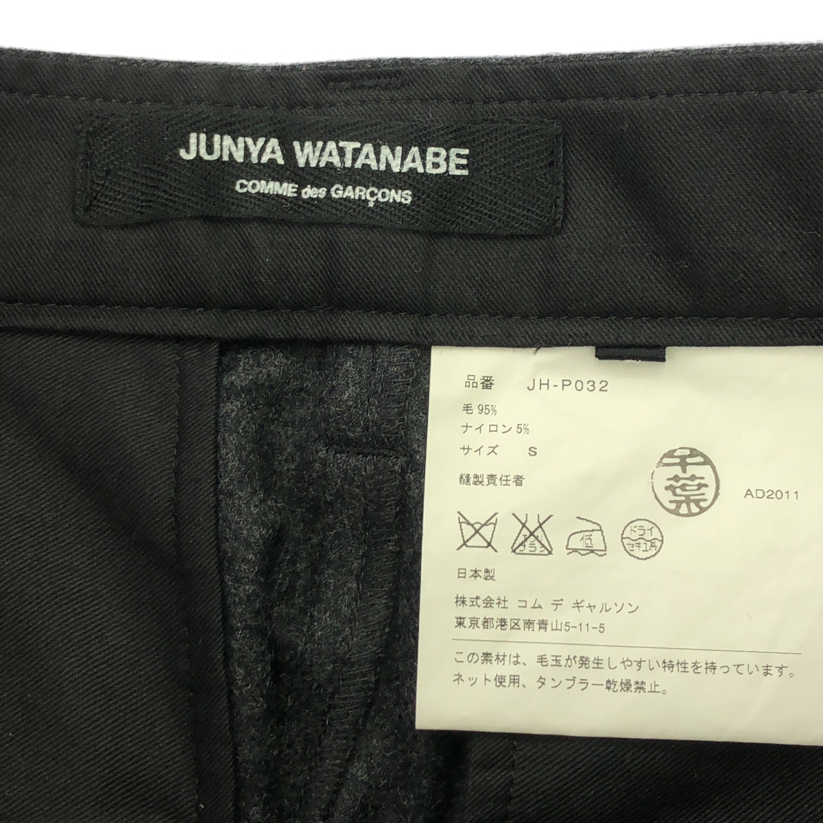 JUNYA WATANABE COMME des GARCONS / ジュンヤワタナベ ウール ジップフライ タック ワイドパンツ