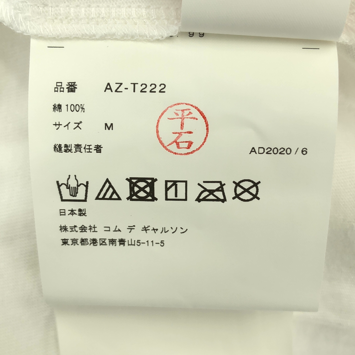 PLAY COMME des GARCONS / プレイコムデギャルソン ワッペン ハート プリントTシャツ