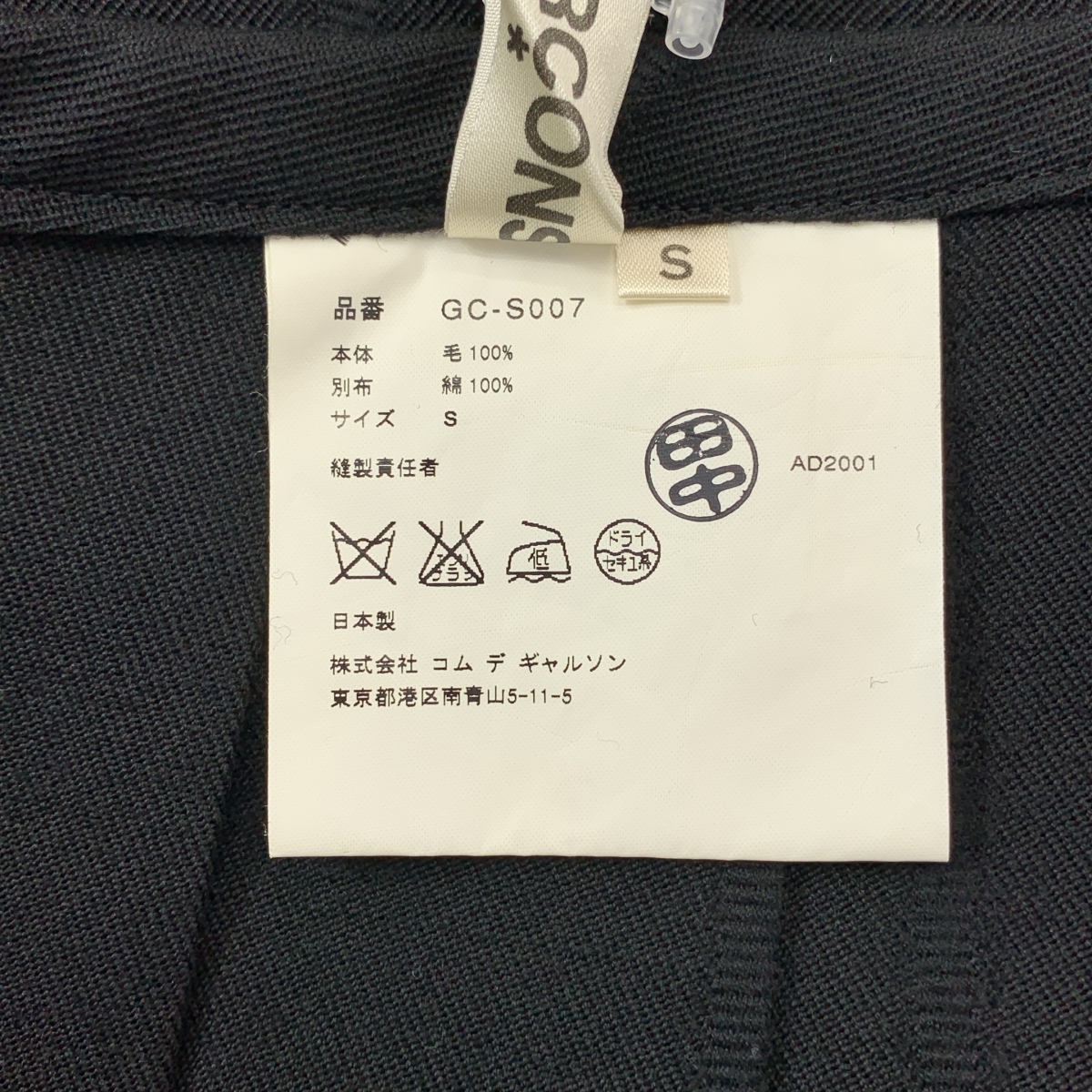 COMME des GARCONS / コムデギャルソン ウール ベロア切替 プリーツスカート