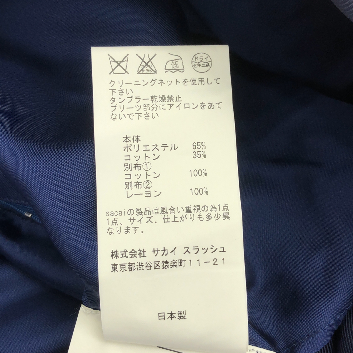 sacai luck / サカイラック コットン混 プリーツ フレアスカート