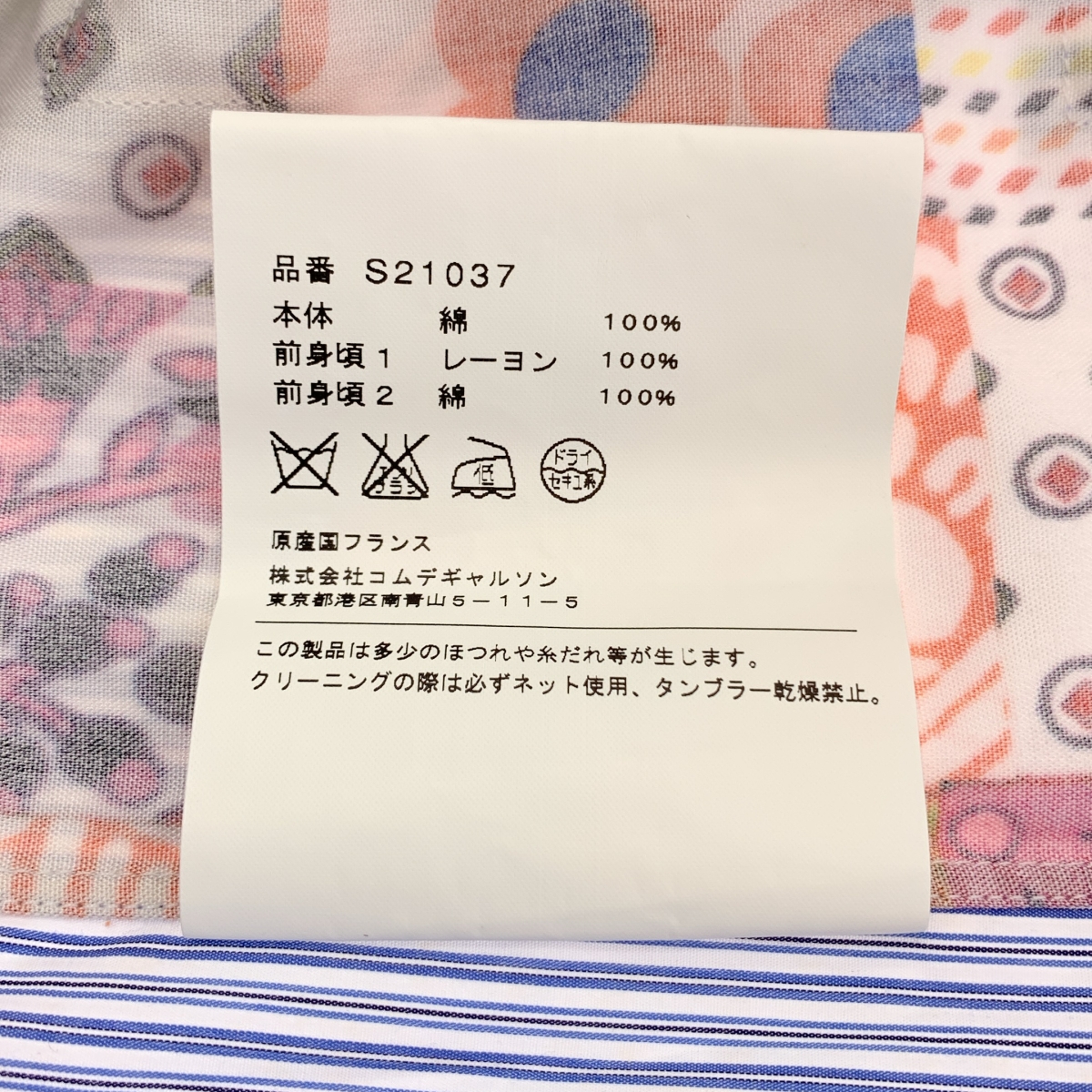 COMME des GARCONS SHIRT / コムデギャルソンシャツ コットン パッチワーク シャツ