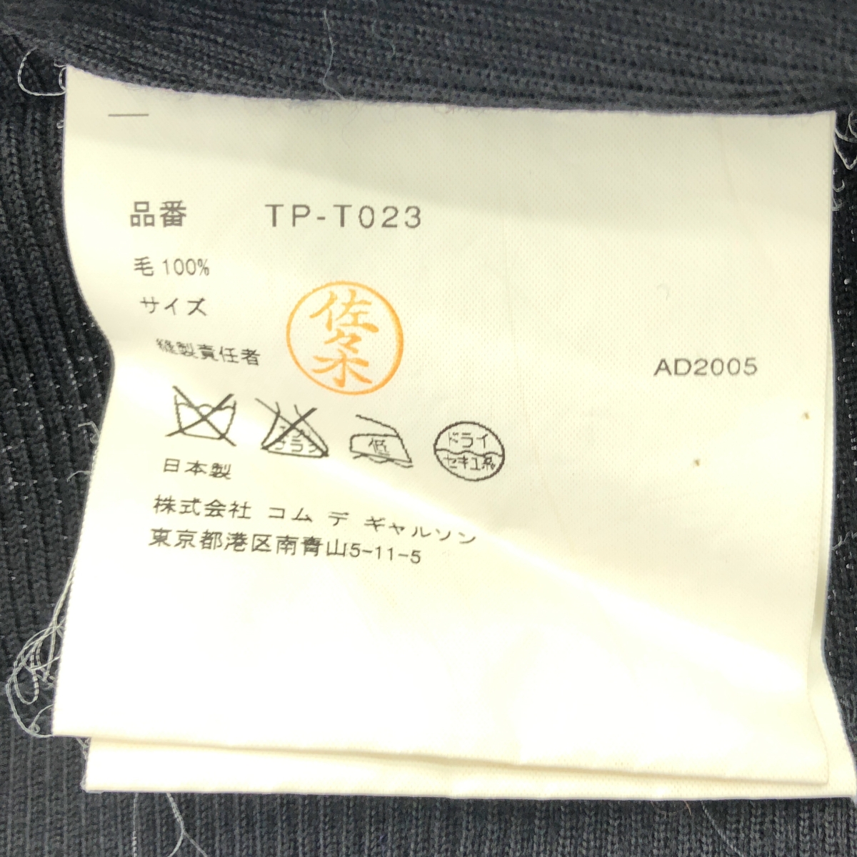 tricot COMME des GARCONS / トリココムデギャルソン ウール リブ デザイン タートルネック