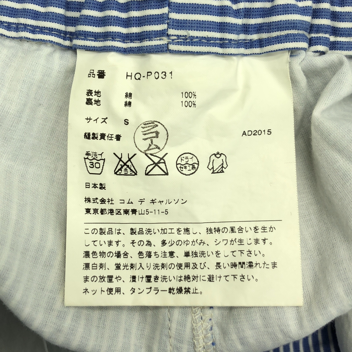 COMME des GARCONS HOMME / コムデギャルソンオム コットン ストライプ イージーパンツ