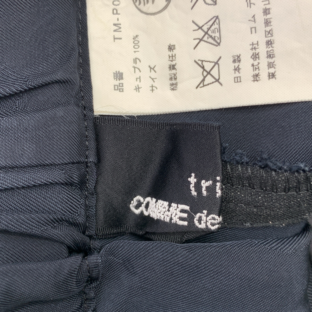 tricot COMME des GARCONS / トリココムデギャルソン キュプラ ドット イージー スラックス パンツ