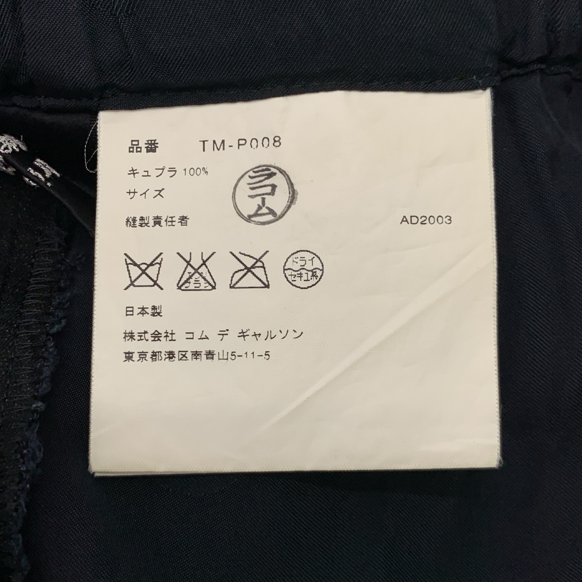 tricot COMME des GARCONS / トリココムデギャルソン キュプラ ドット イージー スラックス パンツ