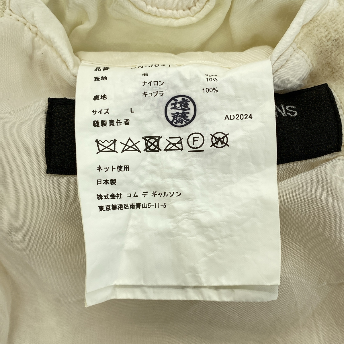 COMME des GARCONS HOMME PLUS / コムデギャルソンオムプリュス ウール縮絨 ダブルジャケット