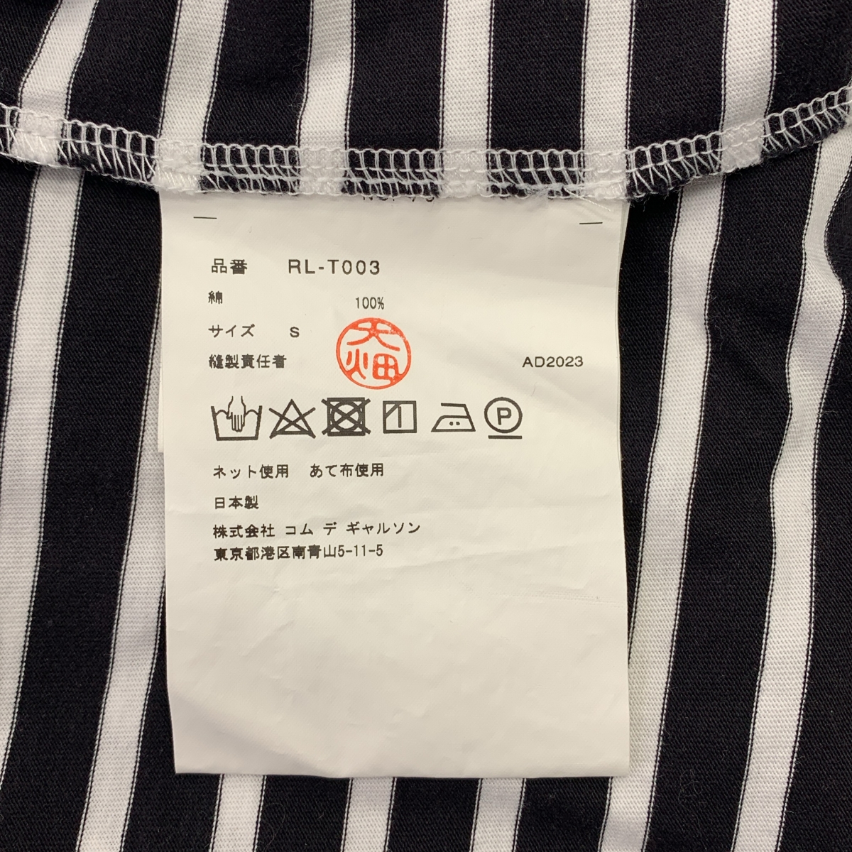 COMME des GARCONS COMME des GARCONS / コムコム コットン ボーダー クルーネックカットソー