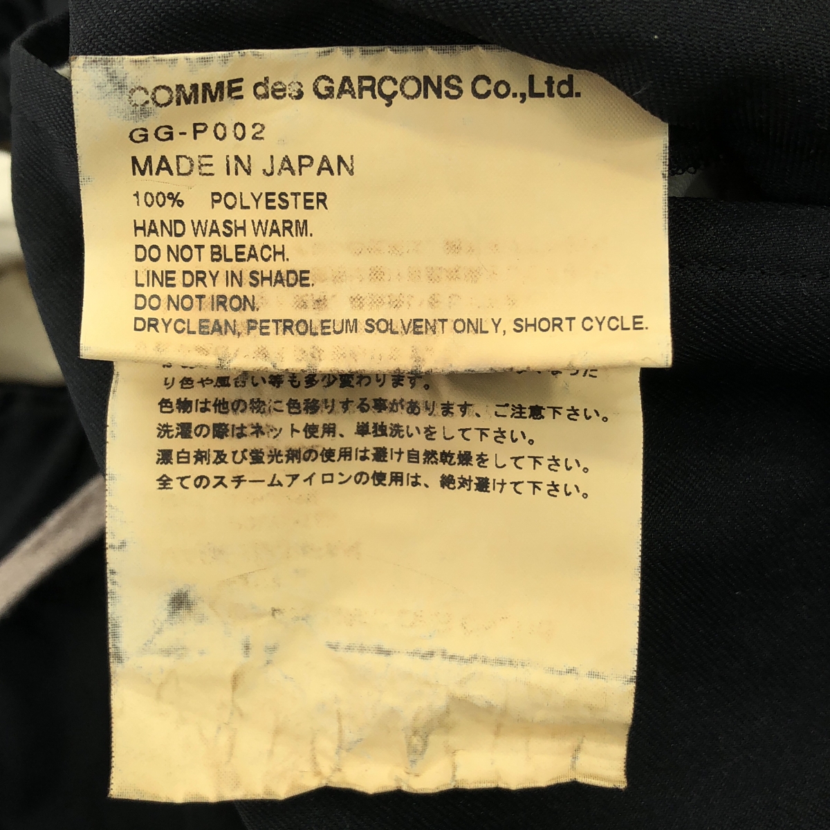 COMME des GARCONS / コムデギャルソン ポリエステル 縮絨 ドローストリング オーバーシルエット ワイドパンツ