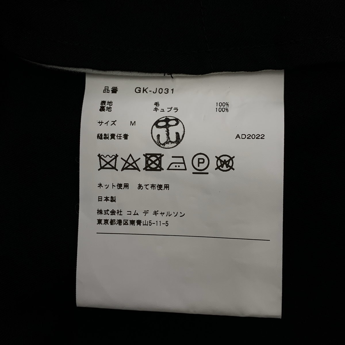 COMME des GARCONS / コムデギャルソン 変形 アシンメトリー カットオフ オーバーシルエット 丸襟 ジャケット