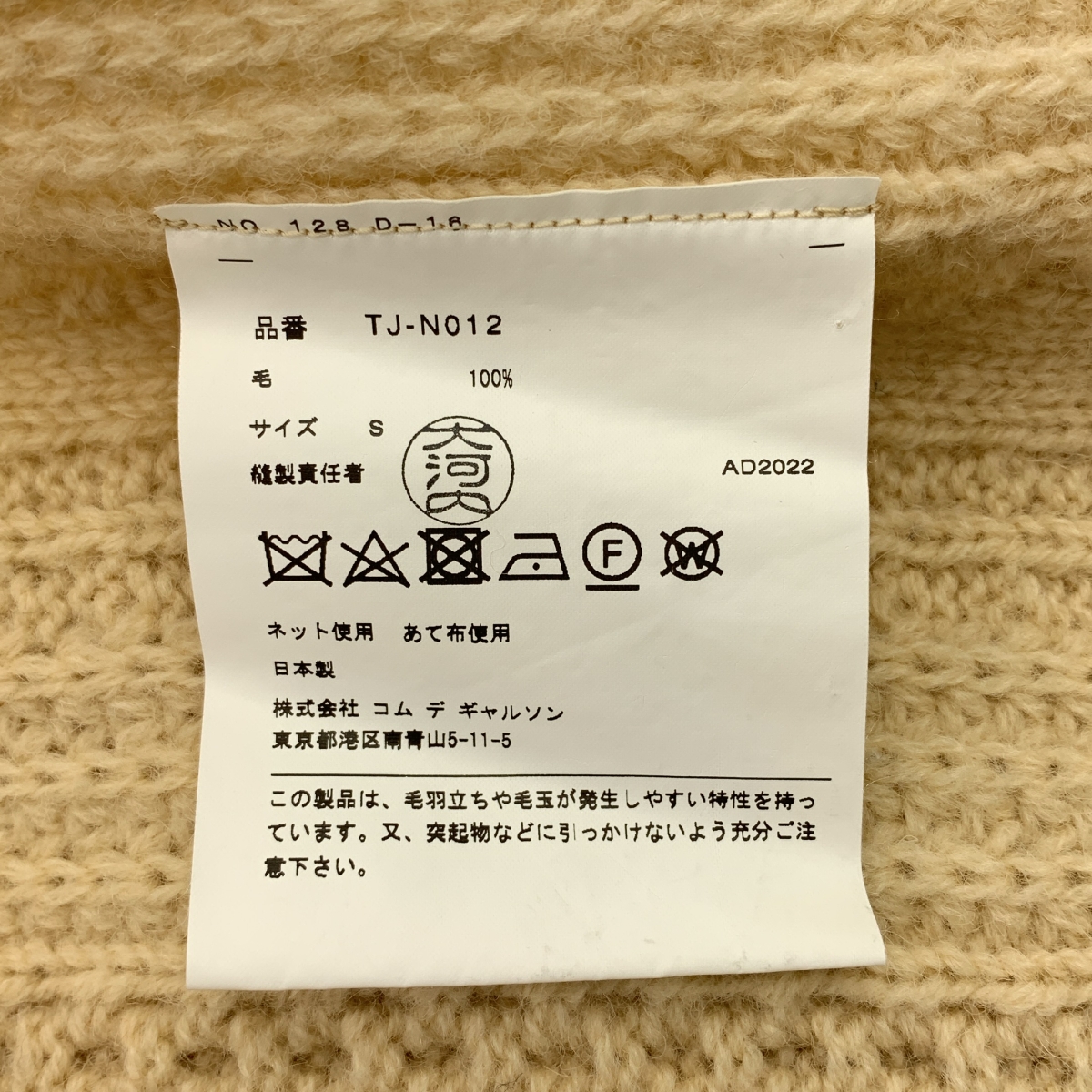 tao COMME des GARCONS / タオコムデギャルソン ウール リボン ケーブル アランニット ベスト