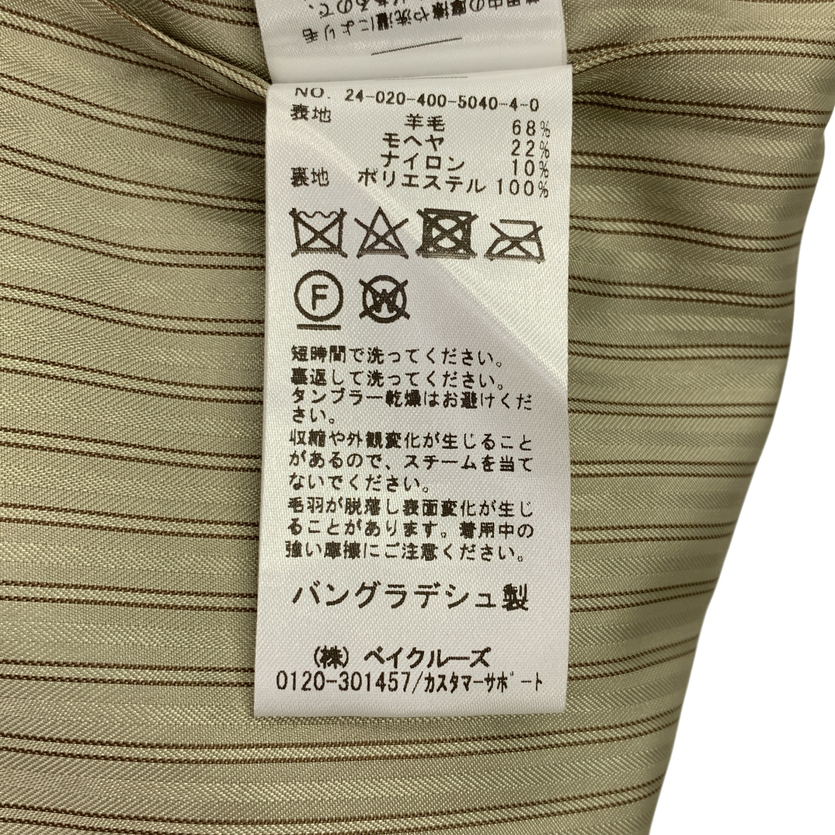 JOURNAL STANDARD / ジャーナルスタンダード モヘアミックスロングシャギーコート / 総裏地