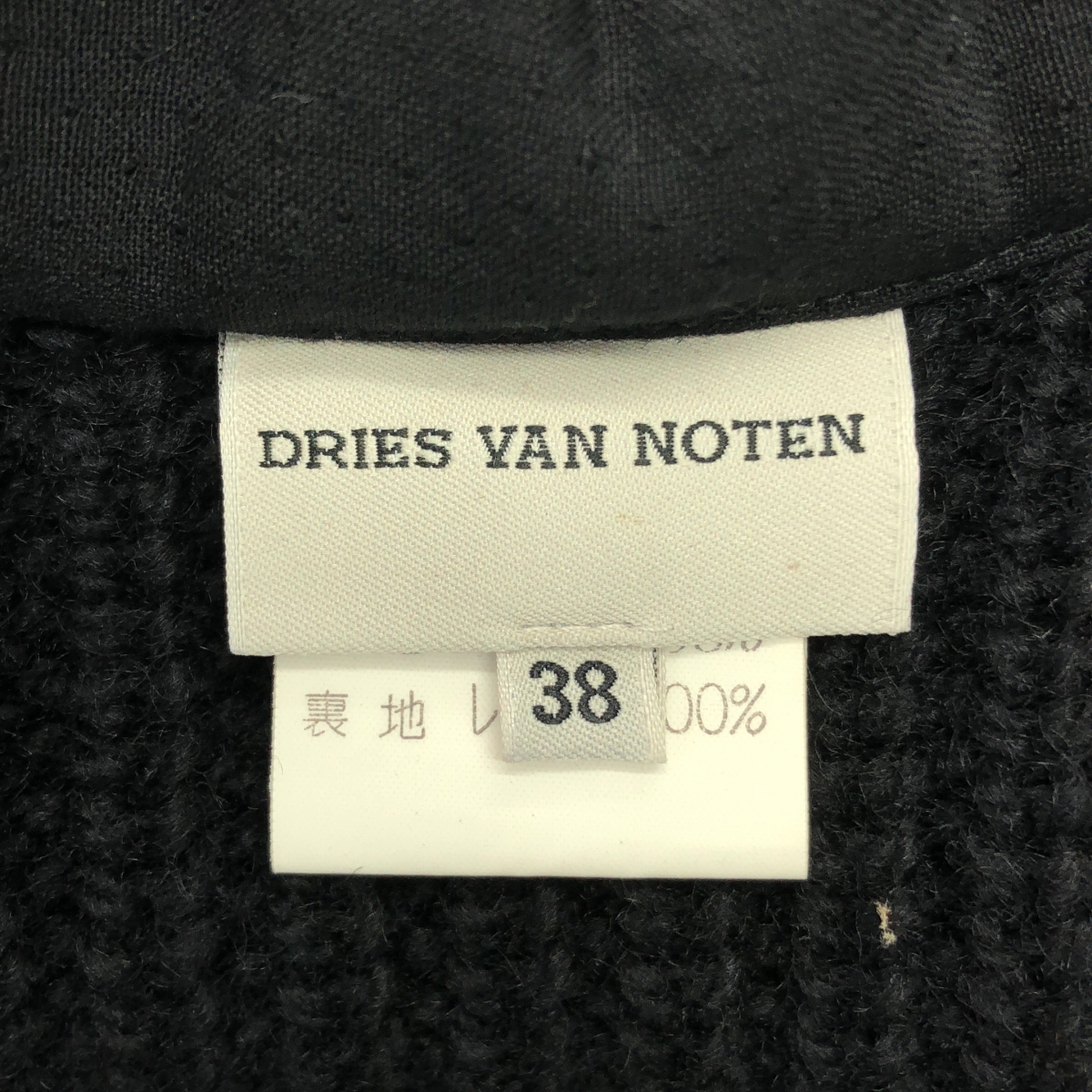 DRIES VAN NOTEN / ドリスヴァンノッテン ウール ニット 切替 ジャケット