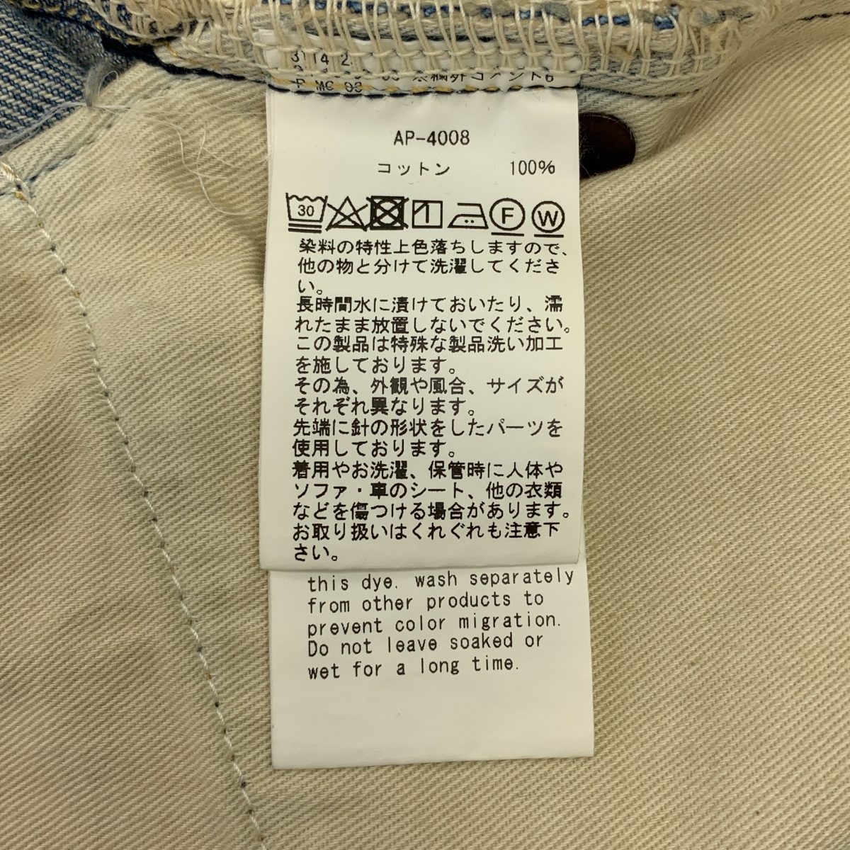 A.PRESSE / アプレッセ No.2 Washed Denim Pants / ヴィンテージ加工 セルビッチ デニム パンツ