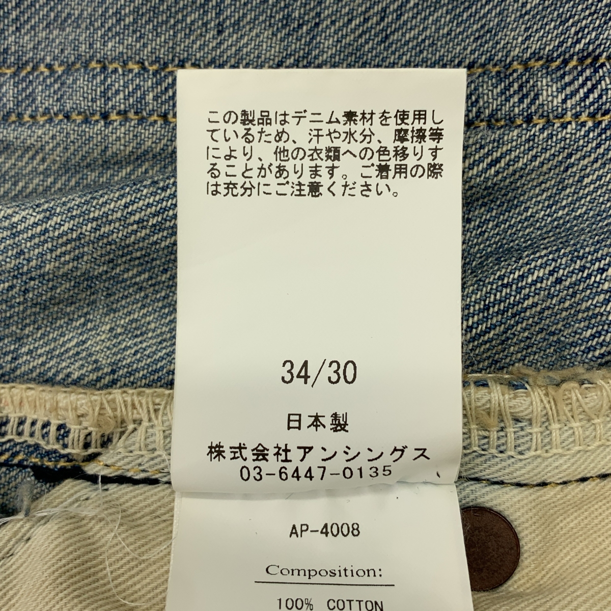A.PRESSE / アプレッセ No.2 Washed Denim Pants / ヴィンテージ加工 セルビッチ デニム パンツ