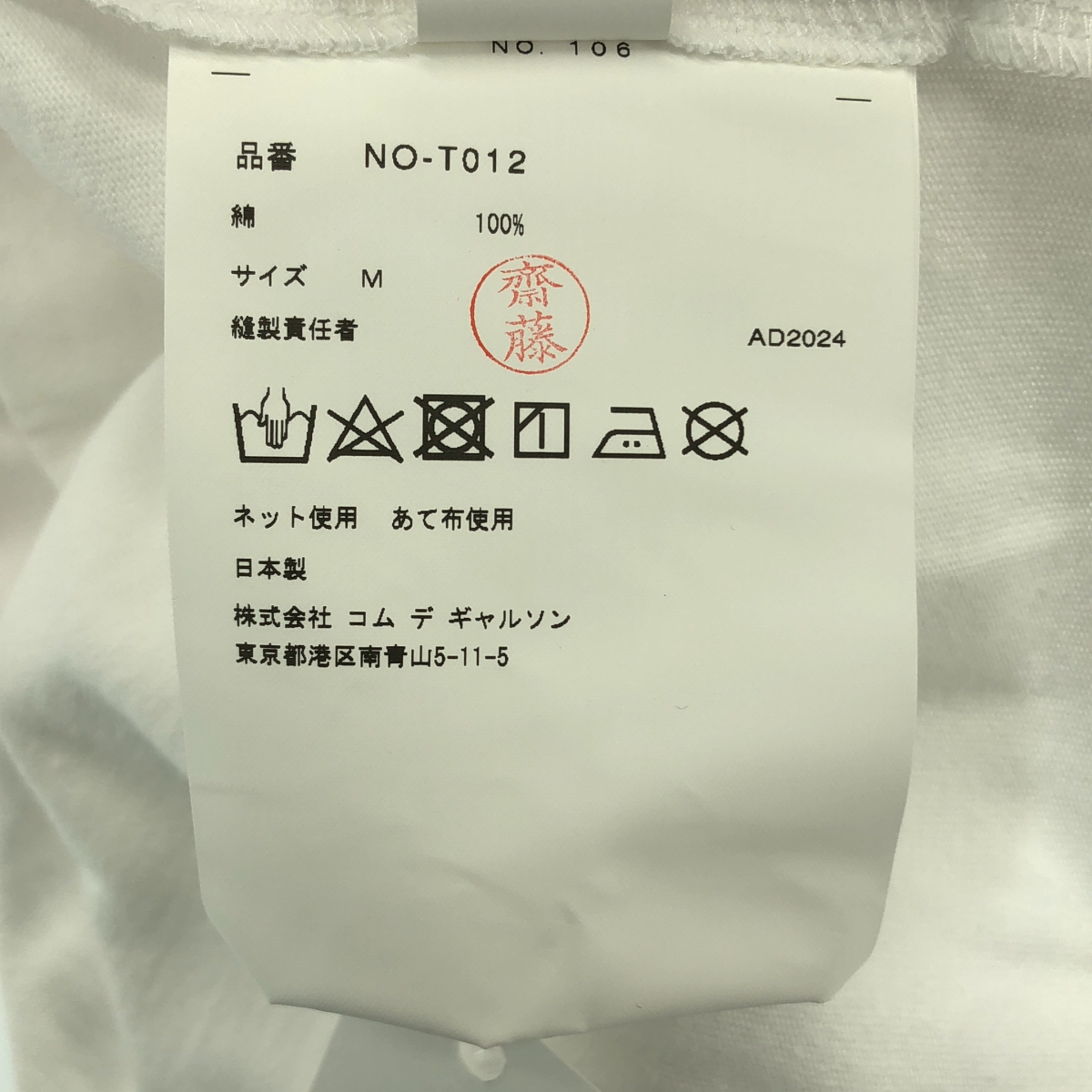 COMME des GARCONS GIRL / コムデギャルソンガール BRETT WESTFALL / イラスト プリント Tシャツ