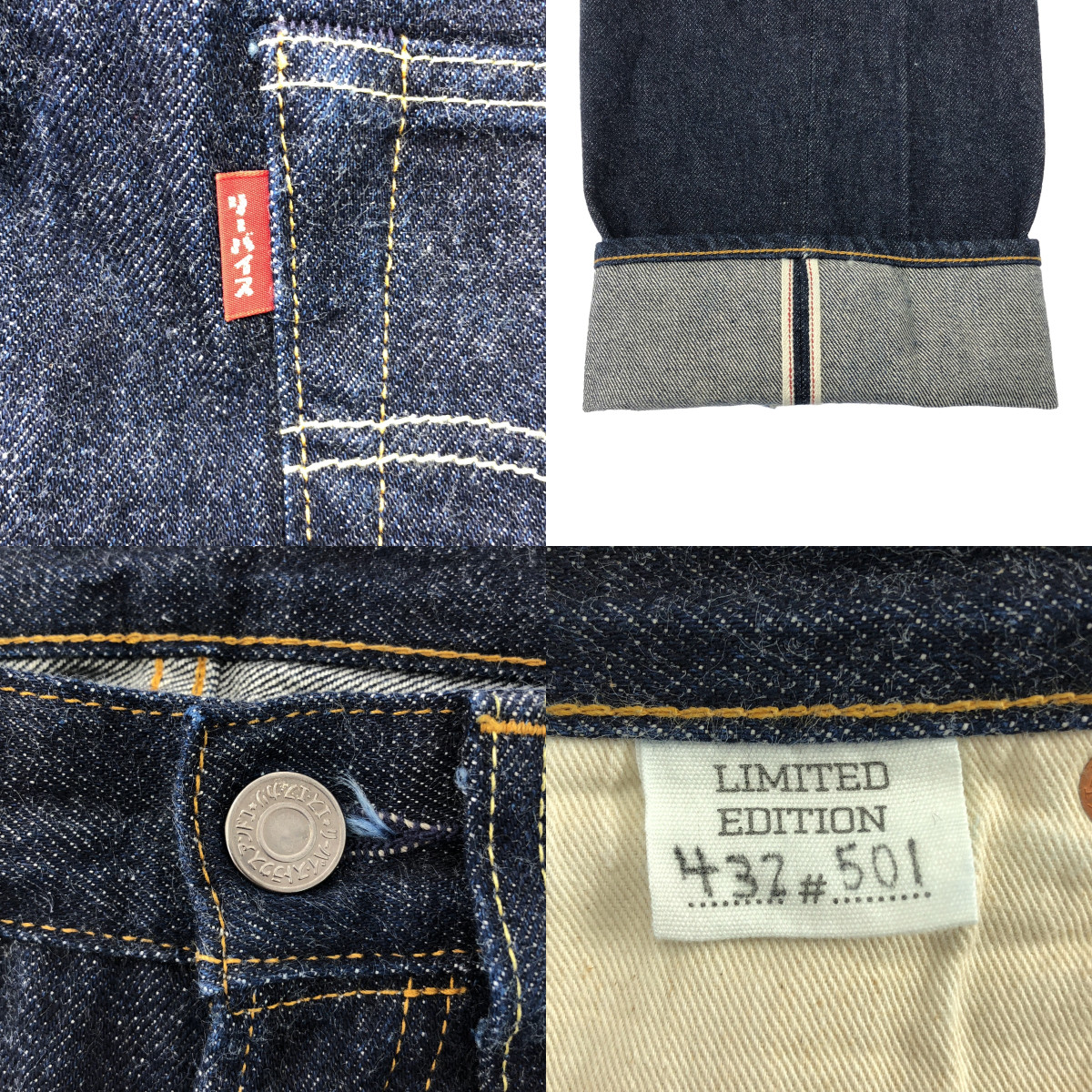 LEVI'S VINTAGE CLOTHING LVC / リーバイスヴィンテージクロージング 1955年モデル 501XX KATAKANA カタカナ 501本限定 デニムパンツ