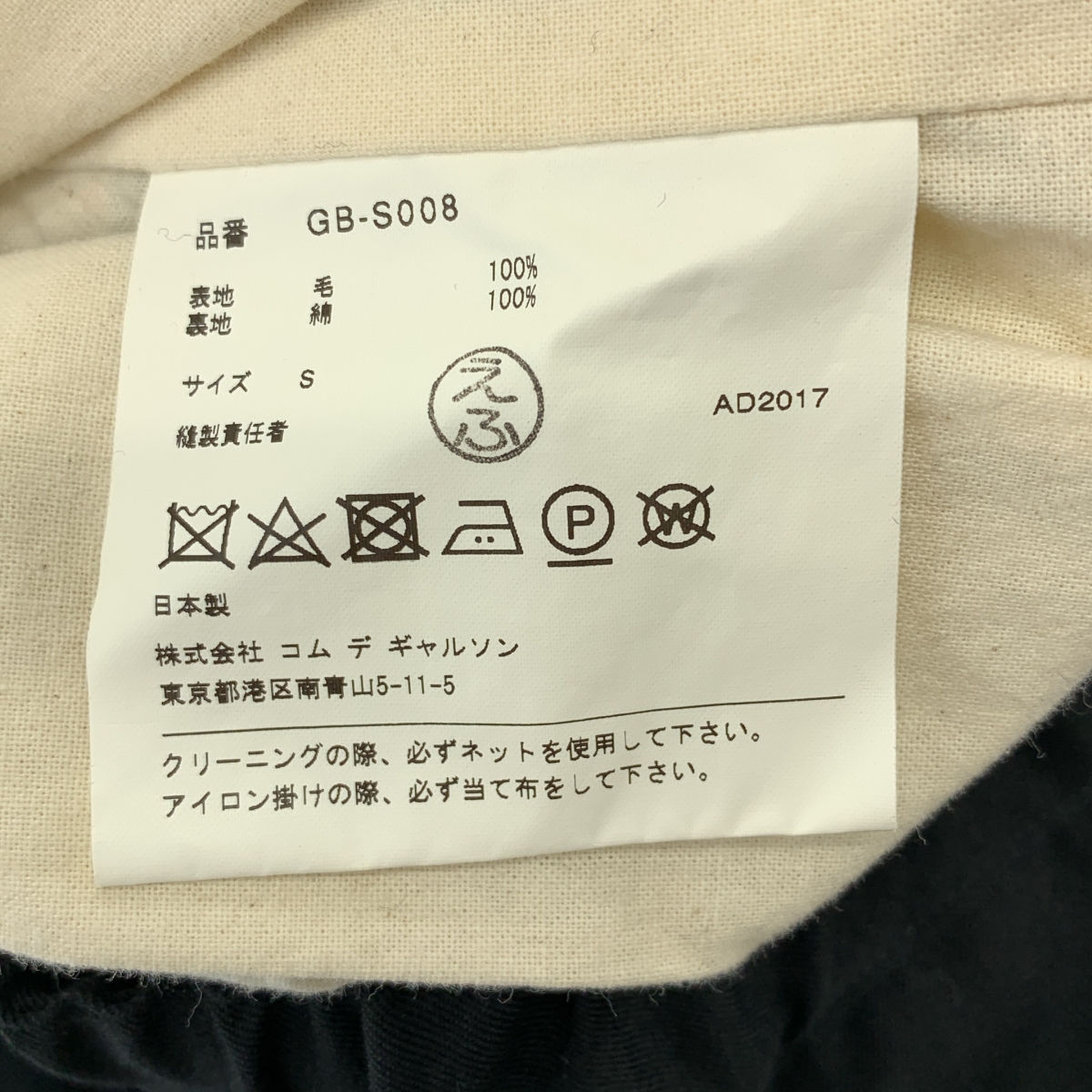 COMME des GARCONS / コムデギャルソン ドローストリング ボリューム スカート