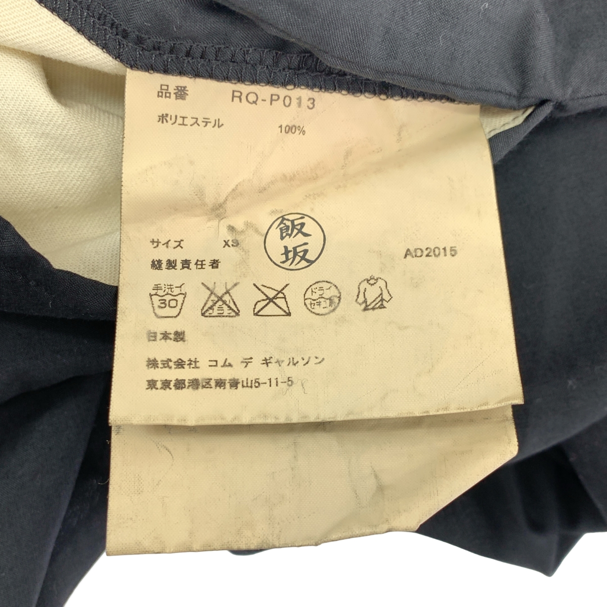 COMME des GARCONS COMME des GARCONS / コムコム 特殊加工 2タック バックギャザー ワイドパンツ