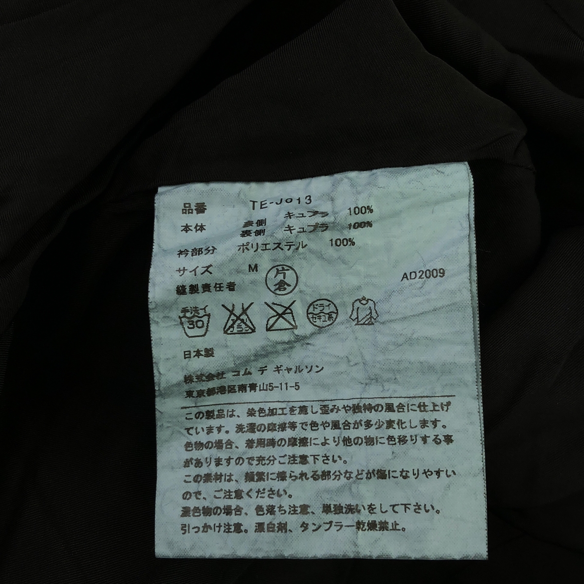 tricot COMME des GARCONS / トリココムデギャルソン キュプラ 染め加工 シアーカラー シングル ジャケット