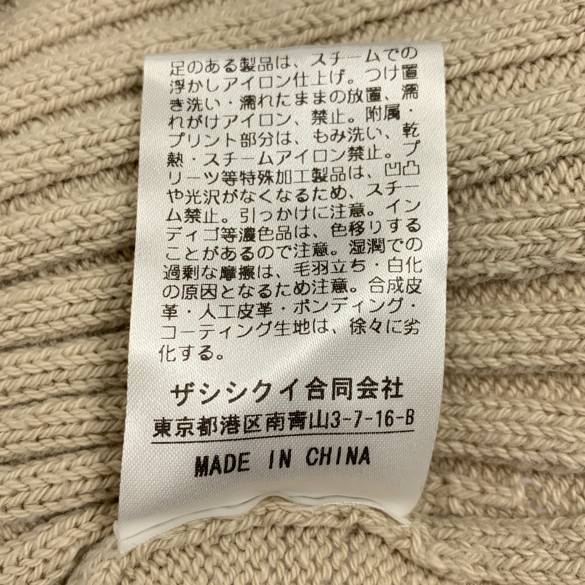 THE SHISHIKUI / シシクイ PULL OVER コットン リブ ニット プルオーバー