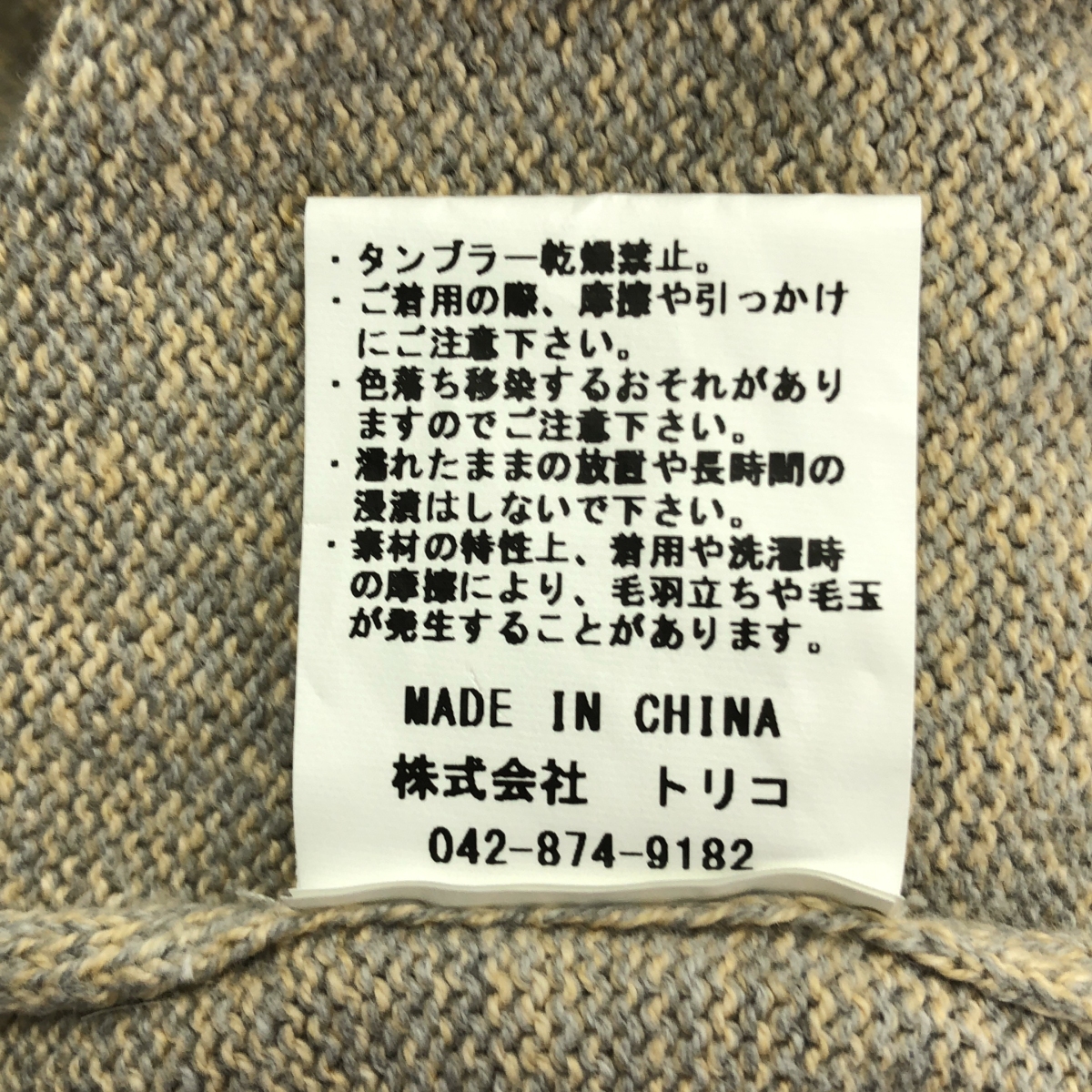 Crepuscule / クレプスキュール Moc neck L/S 撚り 杢の綿 カシミヤ モックネックニット