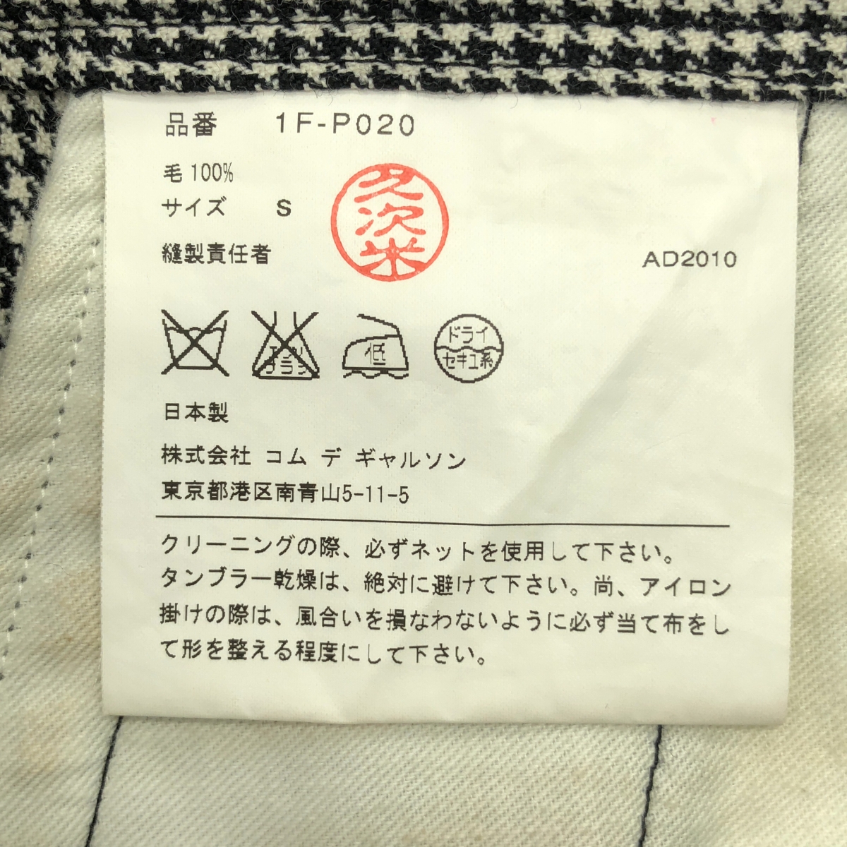 BLACK COMME des GARCONS / ブラックコムデギャルソン 千鳥柄 ウール サルエルショートパンツ