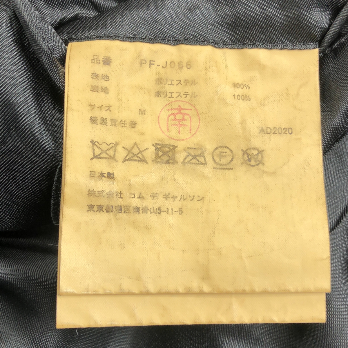 COMME des GARCONS HOMME PLUS / コムデギャルソンオムプリュス 色の抵抗期 / ポリエステル縮絨 後染 マント ジャケット