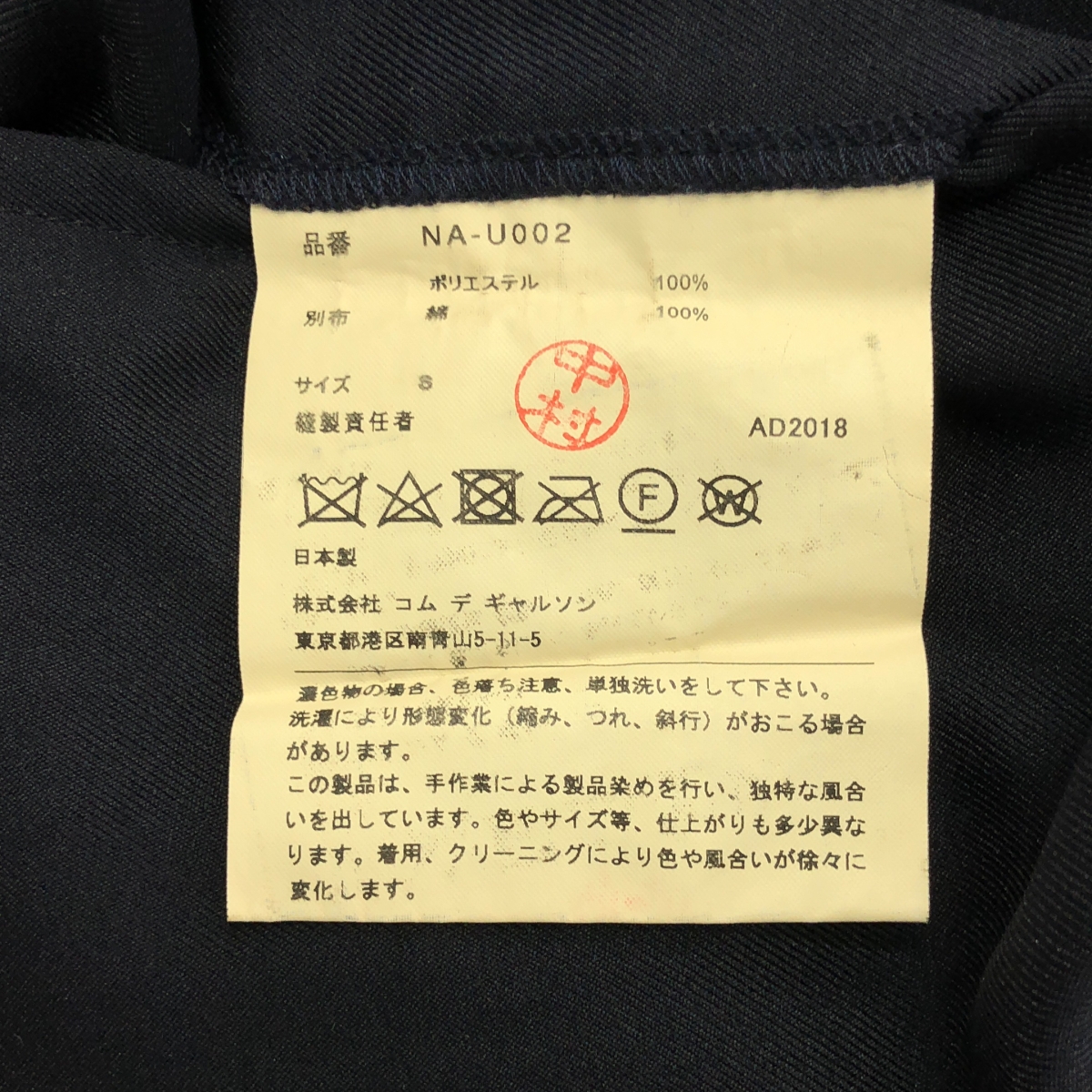 COMME des GARCONS GIRL / コムデギャルソンガール ポリエステル 製品染め ボリューム ワイド サロペット オールインワン