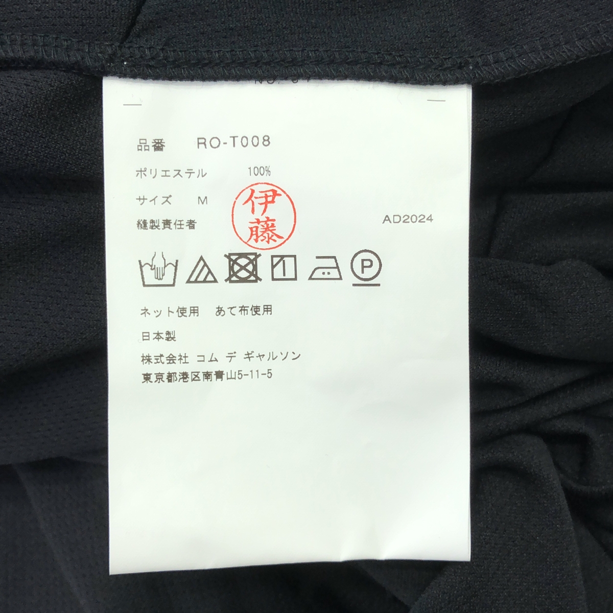 COMME des GARCONS COMME des GARCONS / コムコム フリル アシンメトリー ドッキング カットソー