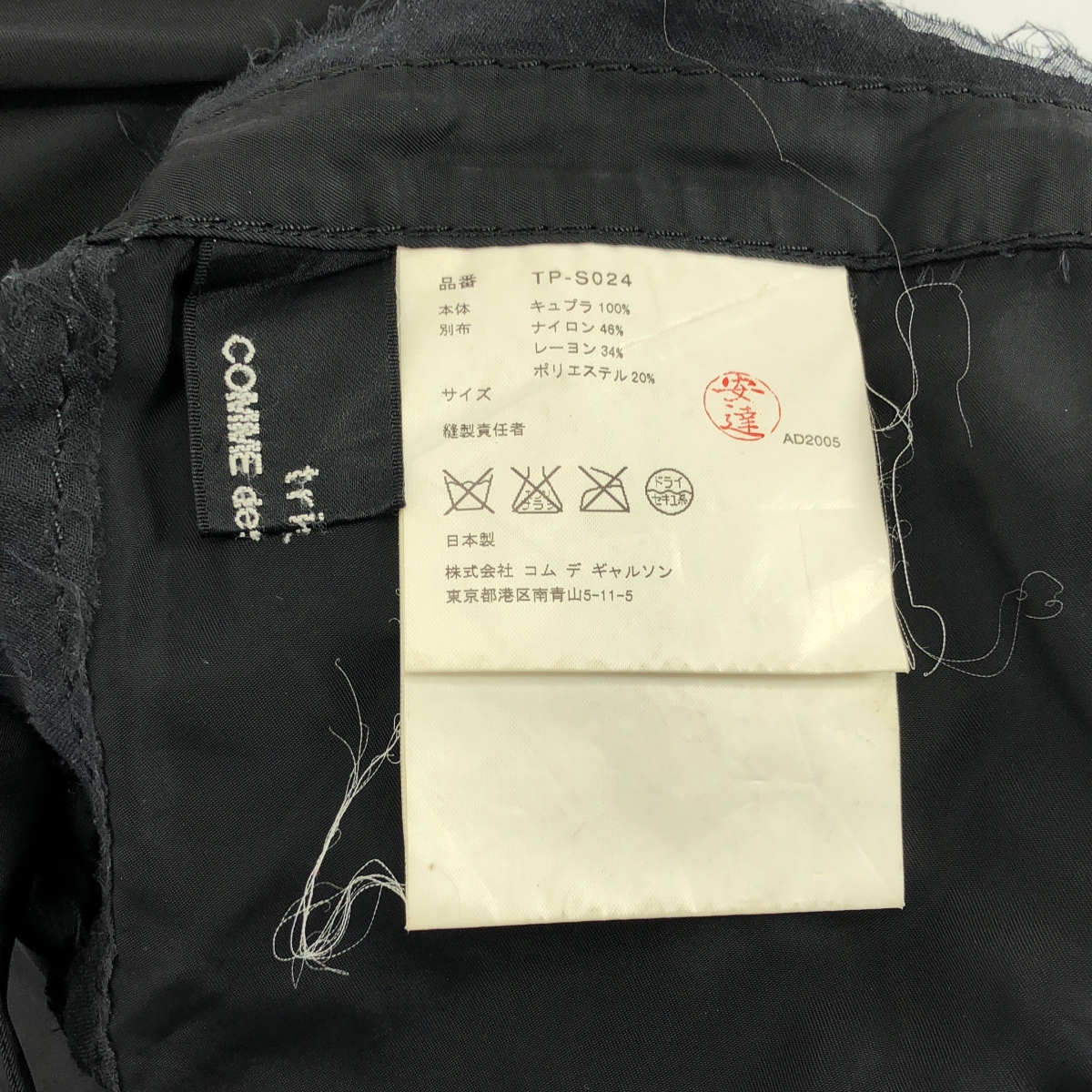 tricot COMME des GARCONS / トリココムデギャルソン レース フリル装飾 カットオフ ラップ スカート