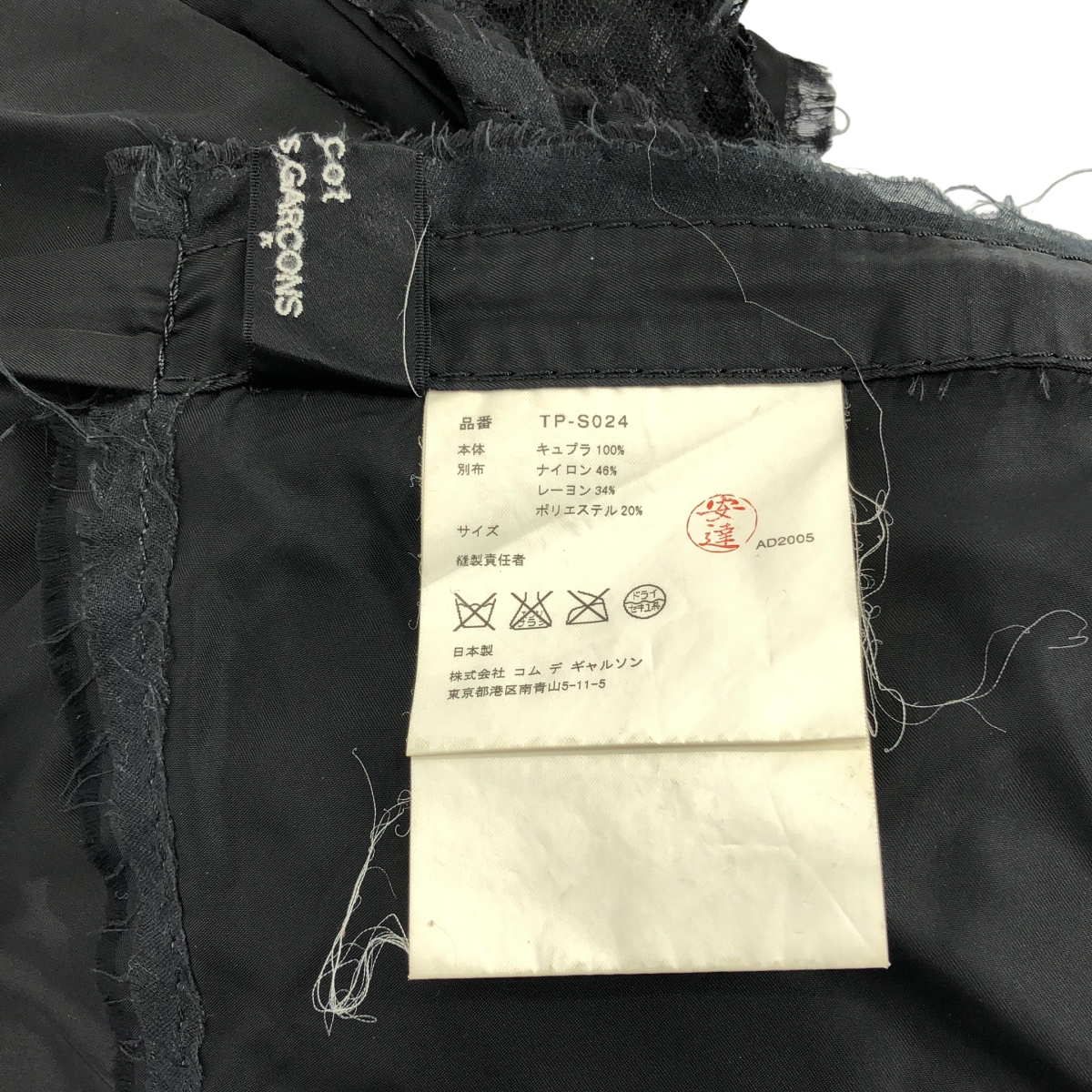 tricot COMME des GARCONS / トリココムデギャルソン レース フリル装飾 カットオフ ラップ スカート