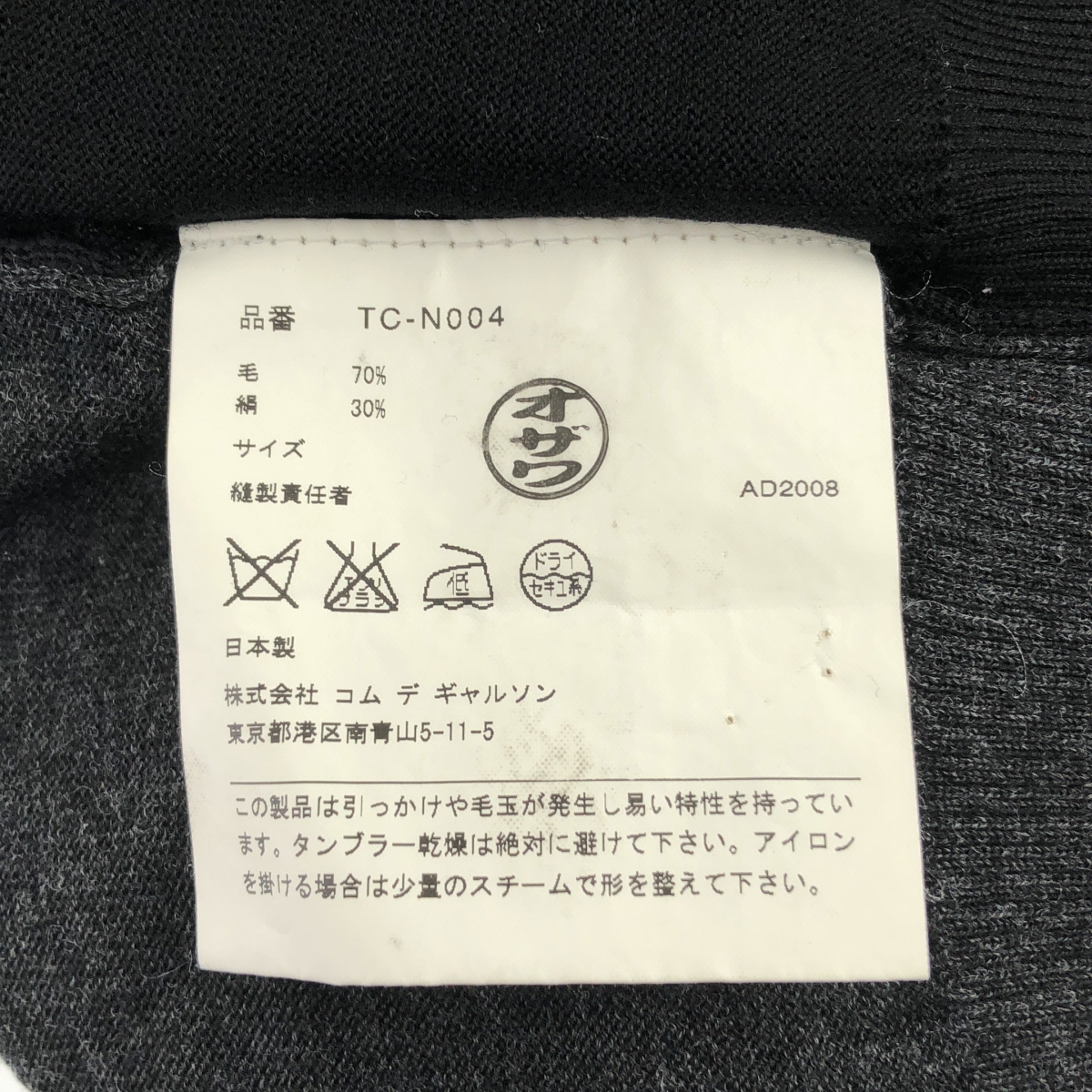 tricot COMME des GARCONS / トリココムデギャルソン ウール シルク ハイゲージ ニット