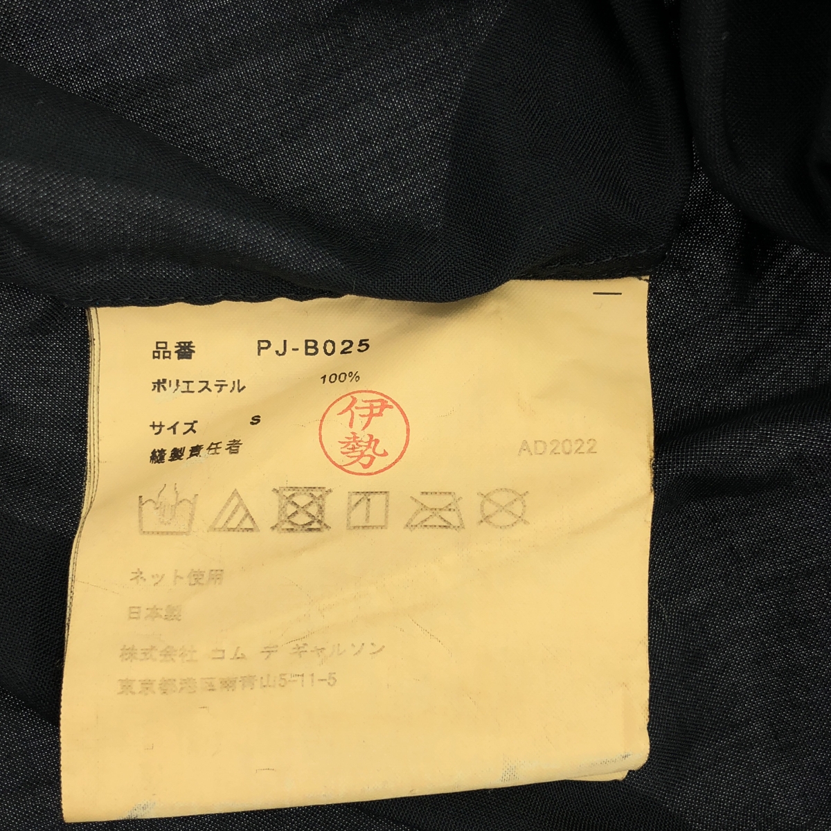 COMME des GARCONS HOMME PLUS / コムデギャルソンオムプリュス 捻じれ ポリエステル フリル ロングシャツ