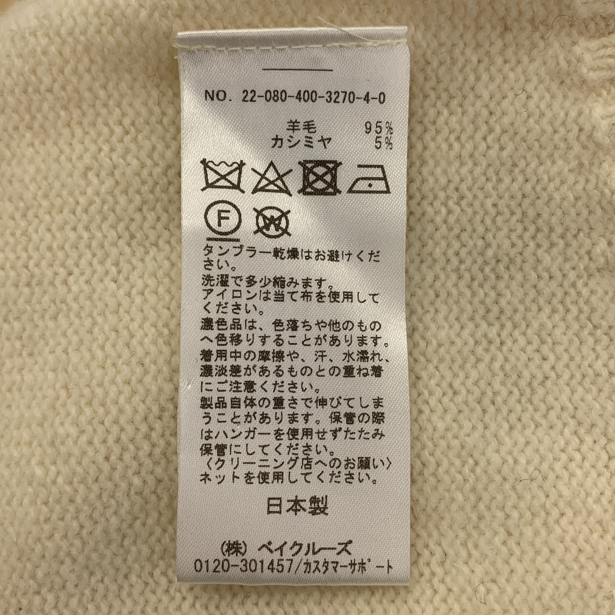 JOURNAL STANDARD / ジャーナルスタンダード ウールカシミヤホールガーメントクループルオーバー ニット