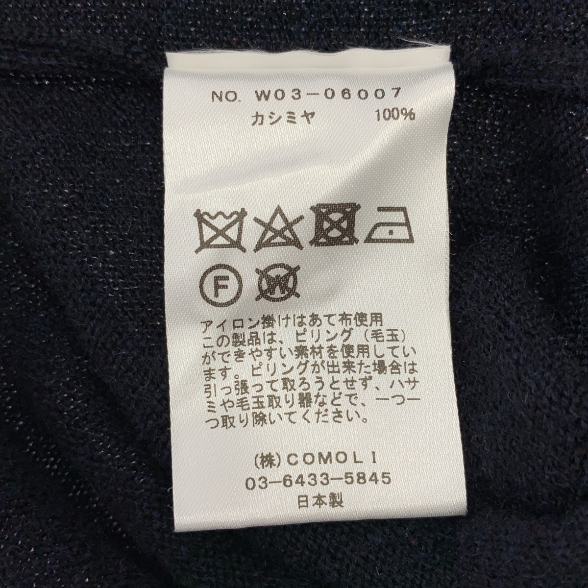 COMOLI / コモリ カシミヤ 小森ニット