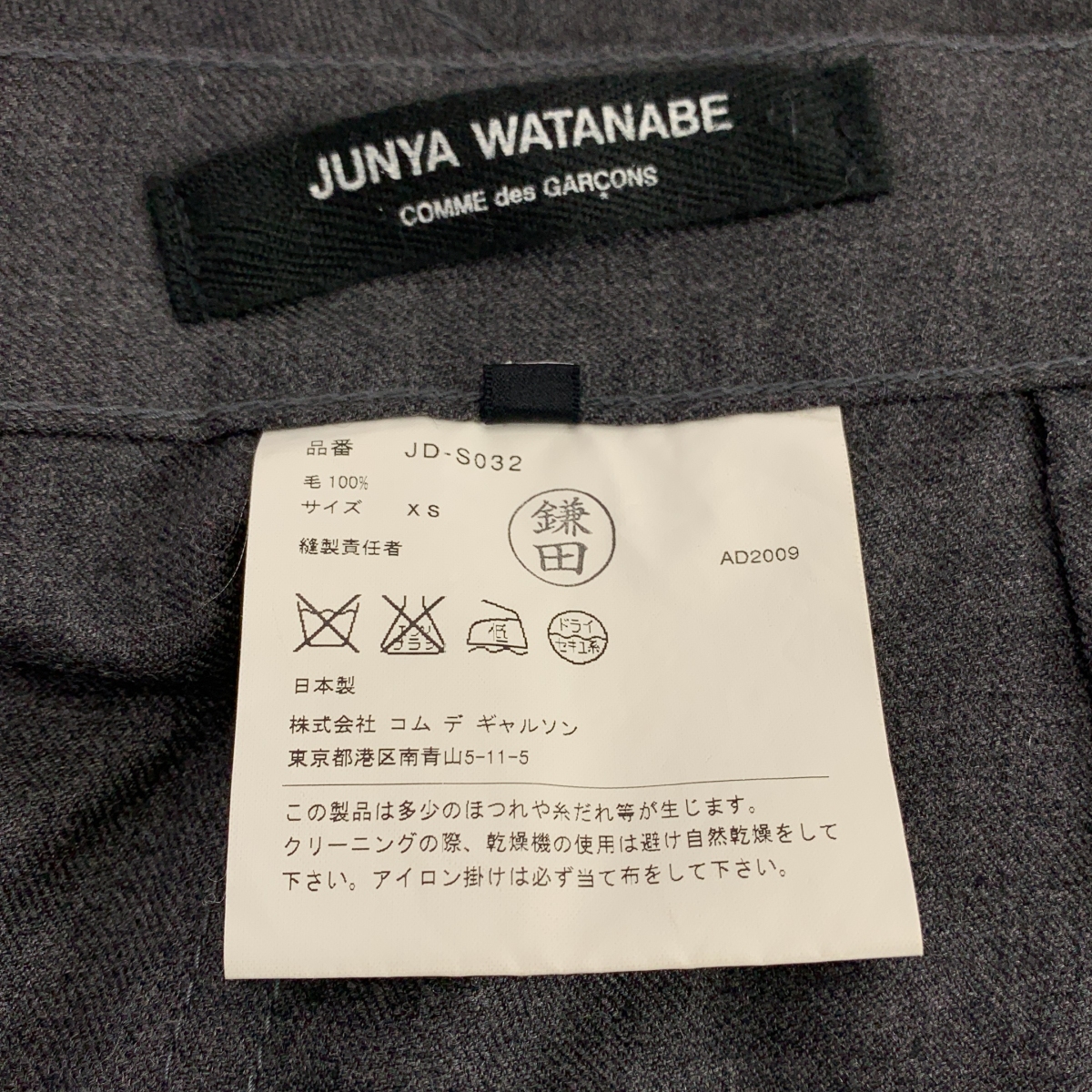 JUNYA WATANABE COMME des GARCONS / ジュンヤワタナベ ウール 変形 ジップ スカート