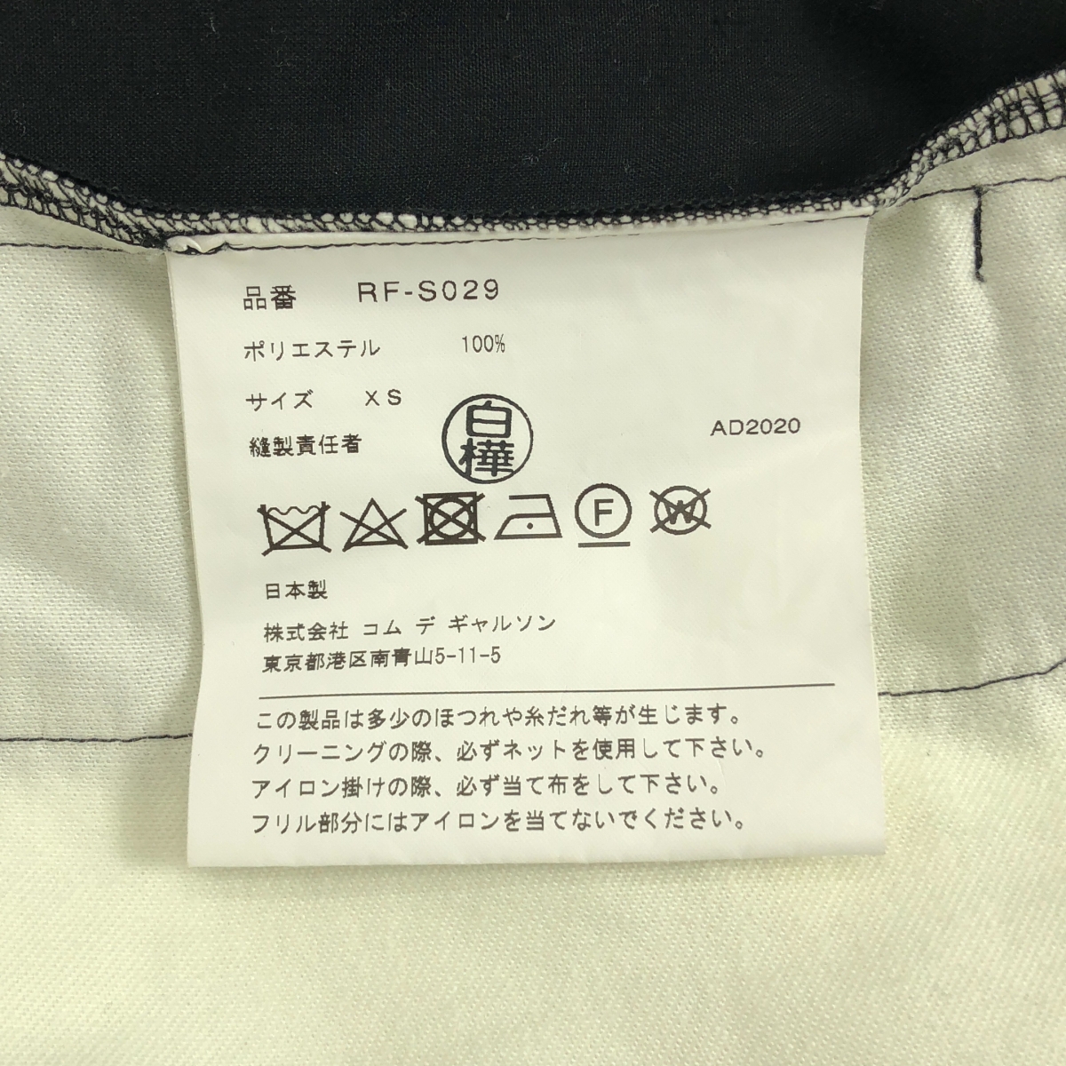 COMME des GARCONS COMME des GARCONS / コムコム タック フリル ボリューム ロングスカート