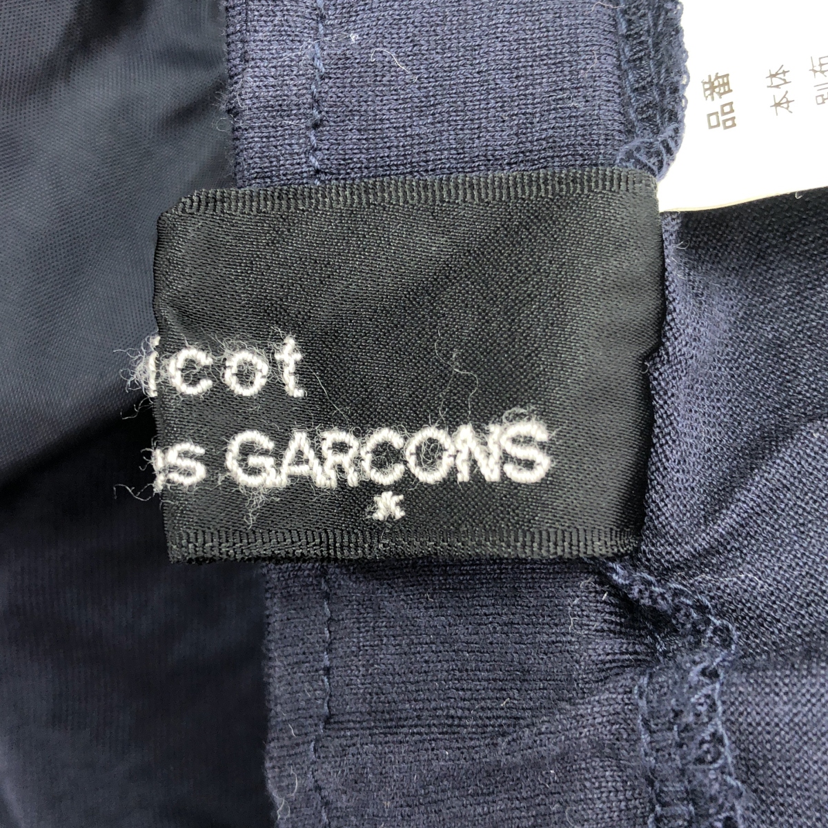 tricot COMME des GARCONS / トリココムデギャルソン 異素材 切替 変形 ウエストゴム スカラップ スカート